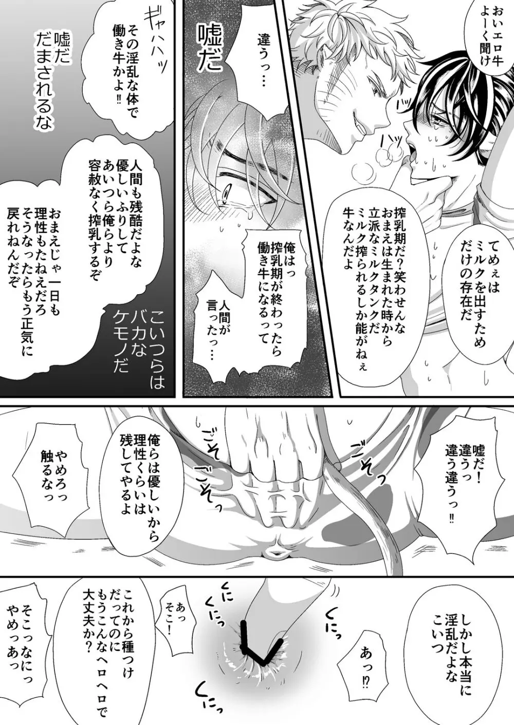【BL漫画】毎日食べて寝るだけの牛のような生活を送っている乳牛美少年が牧場を出たら罠に掛かってしまい獣の男たちに無理やり犯されちゃう乱交ゲイセックス21