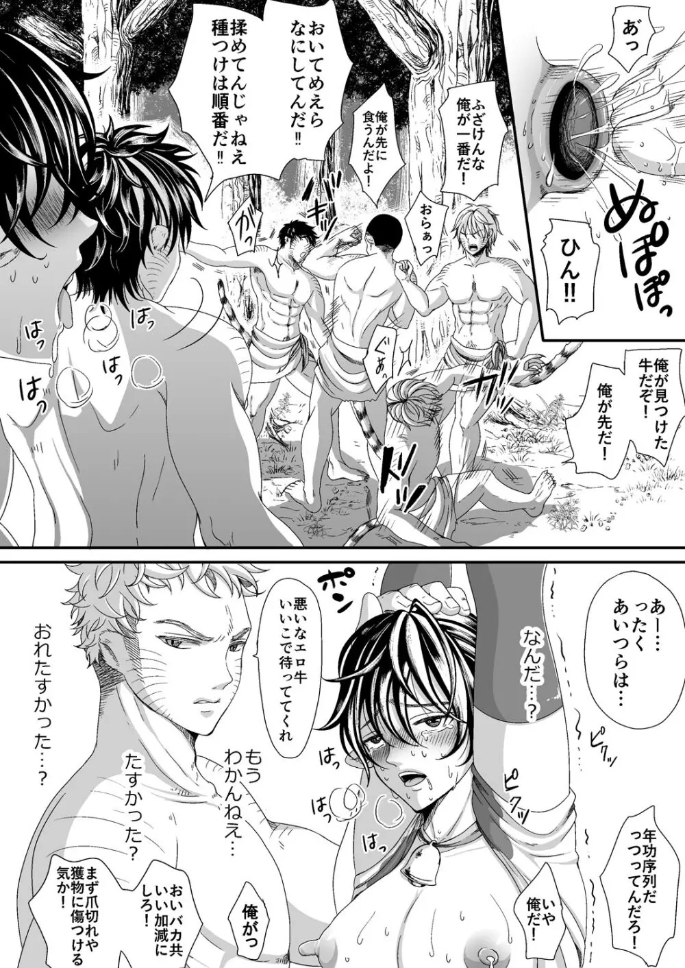 【BL漫画】毎日食べて寝るだけの牛のような生活を送っている乳牛美少年が牧場を出たら罠に掛かってしまい獣の男たちに無理やり犯されちゃう乱交ゲイセックス25