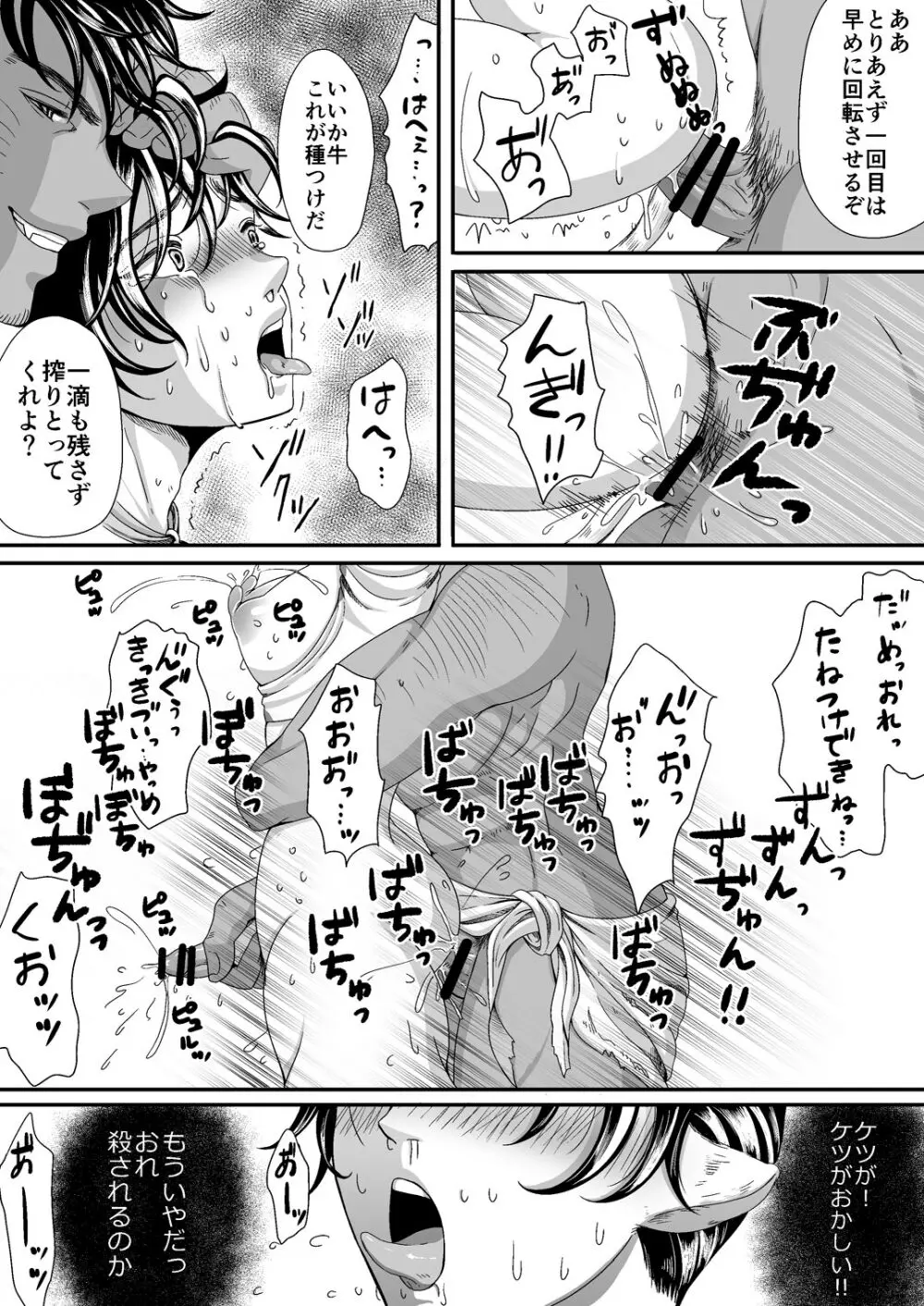 【BL漫画】毎日食べて寝るだけの牛のような生活を送っている乳牛美少年が牧場を出たら罠に掛かってしまい獣の男たちに無理やり犯されちゃう乱交ゲイセックス28