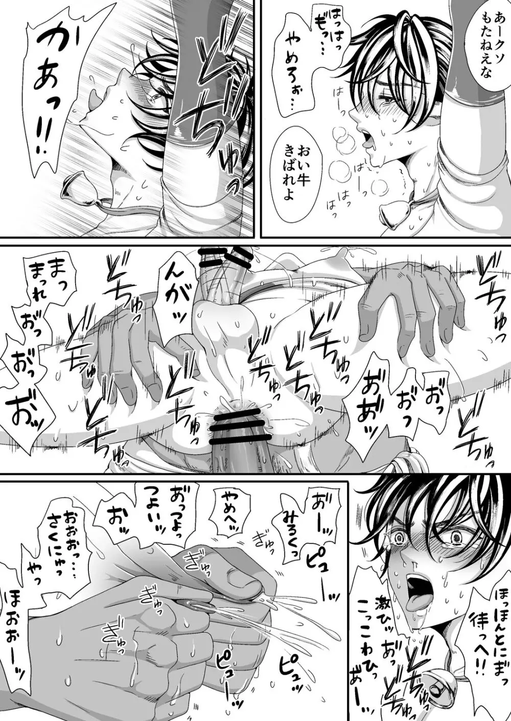 【BL漫画】毎日食べて寝るだけの牛のような生活を送っている乳牛美少年が牧場を出たら罠に掛かってしまい獣の男たちに無理やり犯されちゃう乱交ゲイセックス30