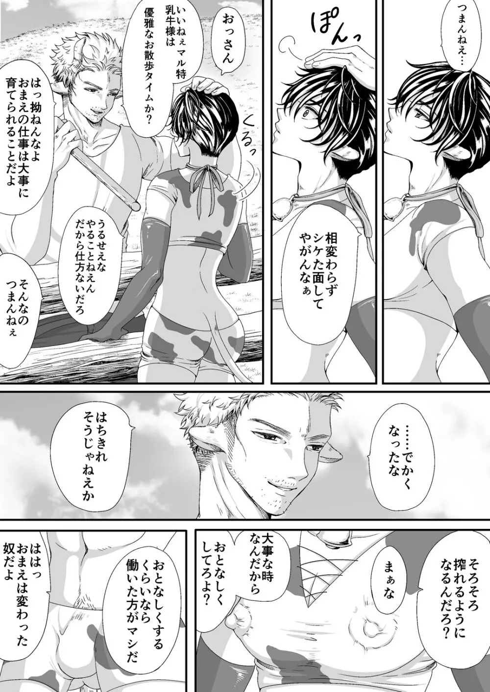 【BL漫画】毎日食べて寝るだけの牛のような生活を送っている乳牛美少年が牧場を出たら罠に掛かってしまい獣の男たちに無理やり犯されちゃう乱交ゲイセックス4