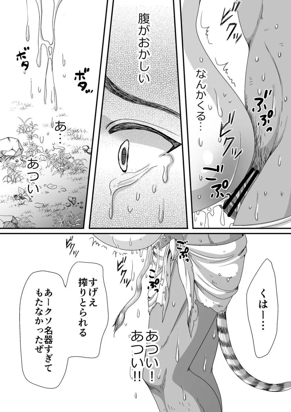 【BL漫画】毎日食べて寝るだけの牛のような生活を送っている乳牛美少年が牧場を出たら罠に掛かってしまい獣の男たちに無理やり犯されちゃう乱交ゲイセックス32