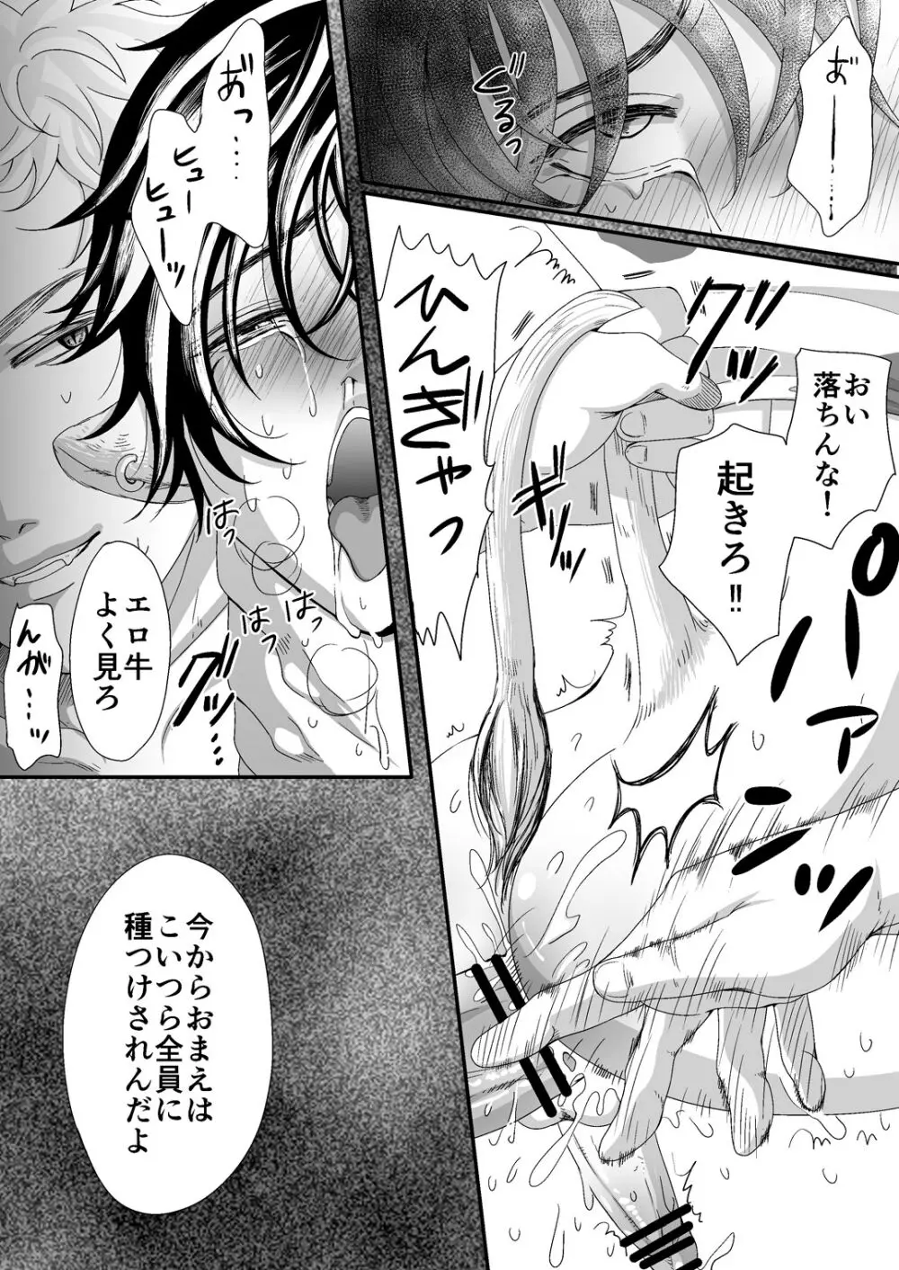 【BL漫画】毎日食べて寝るだけの牛のような生活を送っている乳牛美少年が牧場を出たら罠に掛かってしまい獣の男たちに無理やり犯されちゃう乱交ゲイセックス37