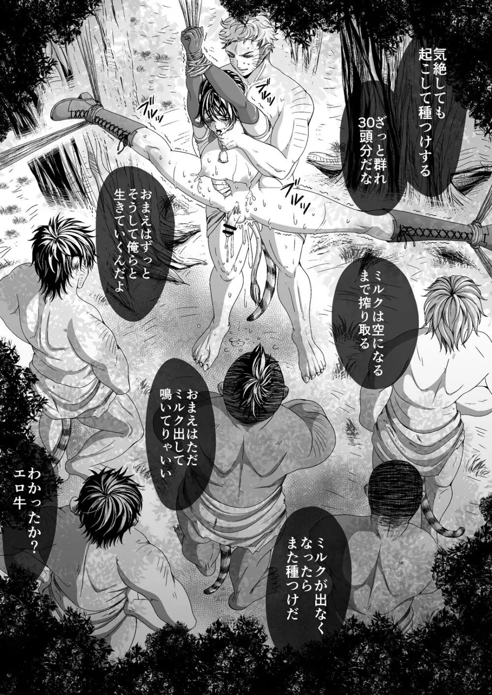 【BL漫画】毎日食べて寝るだけの牛のような生活を送っている乳牛美少年が牧場を出たら罠に掛かってしまい獣の男たちに無理やり犯されちゃう乱交ゲイセックス38