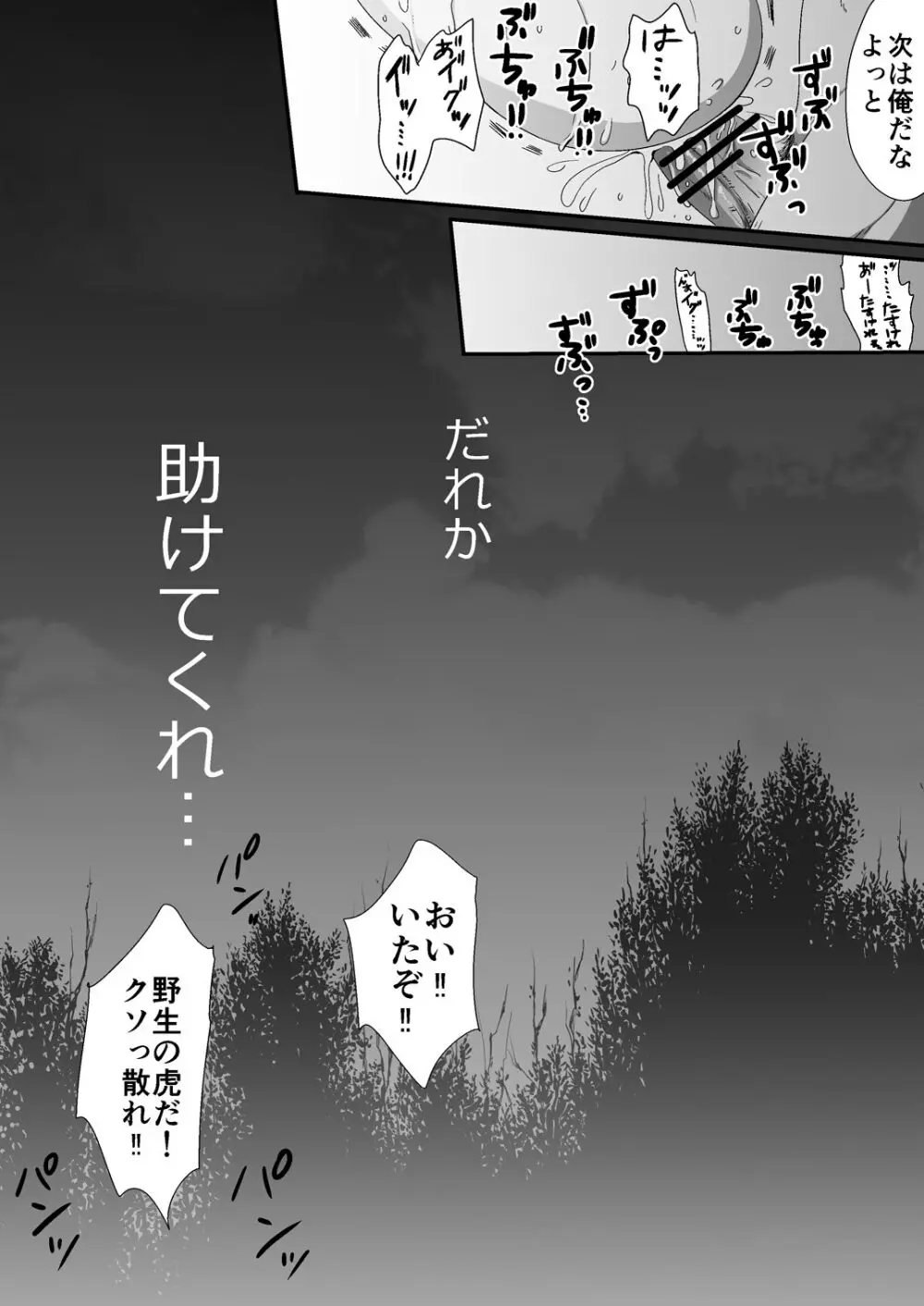 【BL漫画】毎日食べて寝るだけの牛のような生活を送っている乳牛美少年が牧場を出たら罠に掛かってしまい獣の男たちに無理やり犯されちゃう乱交ゲイセックス39