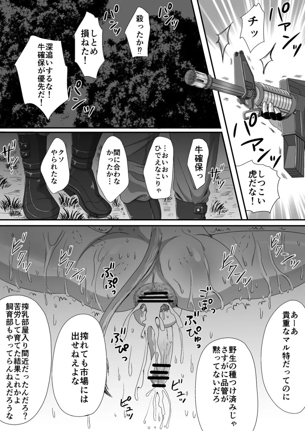 【BL漫画】毎日食べて寝るだけの牛のような生活を送っている乳牛美少年が牧場を出たら罠に掛かってしまい獣の男たちに無理やり犯されちゃう乱交ゲイセックス40