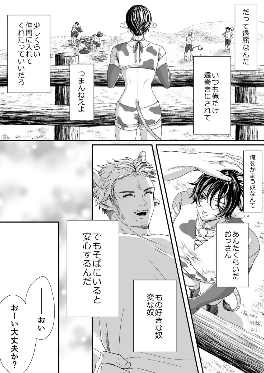 【BL漫画】毎日食べて寝るだけの牛のような生活を送っている乳牛美少年が牧場を出たら罠に掛かってしまい獣の男たちに無理やり犯されちゃう乱交ゲイセックス42