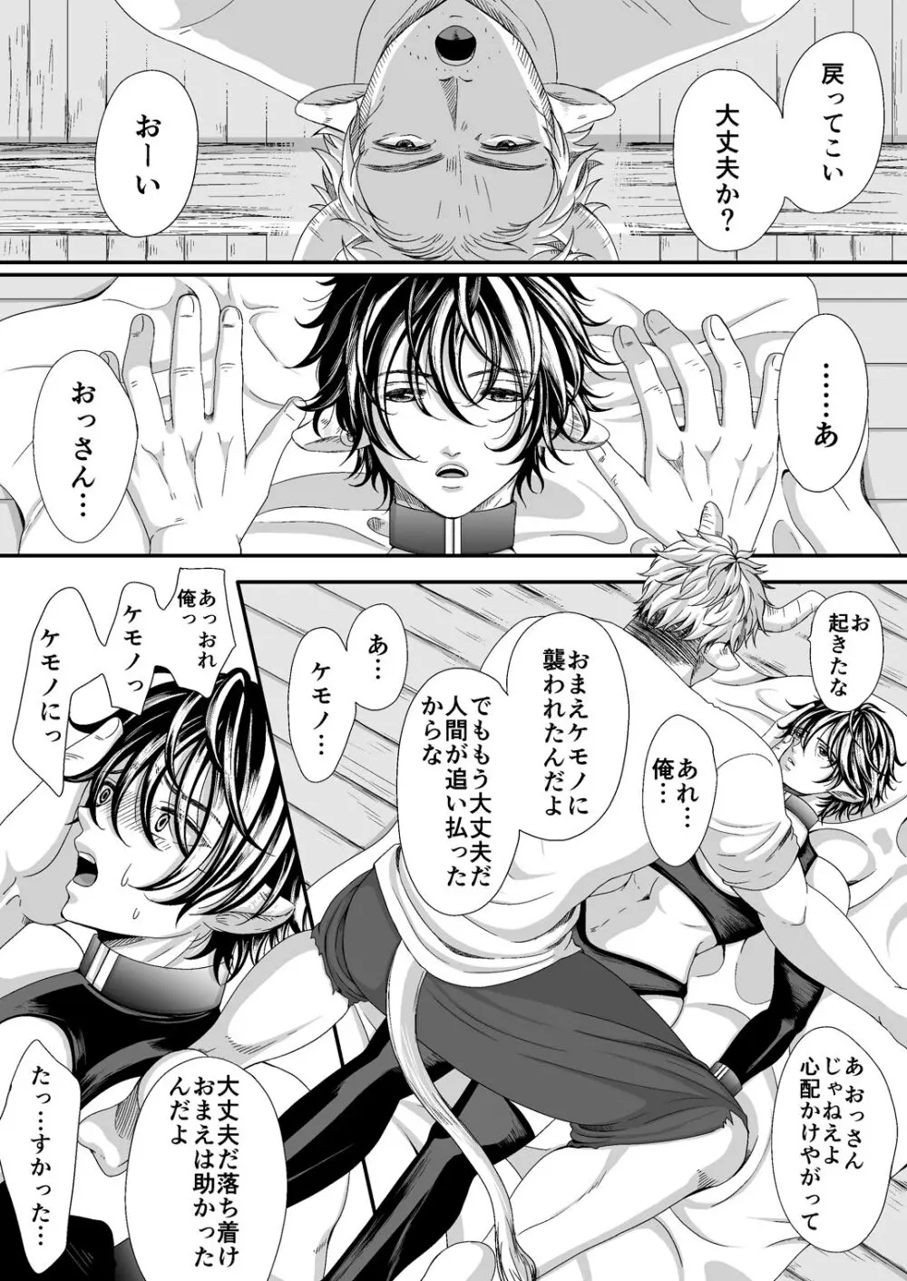 【BL漫画】毎日食べて寝るだけの牛のような生活を送っている乳牛美少年が牧場を出たら罠に掛かってしまい獣の男たちに無理やり犯されちゃう乱交ゲイセックス43