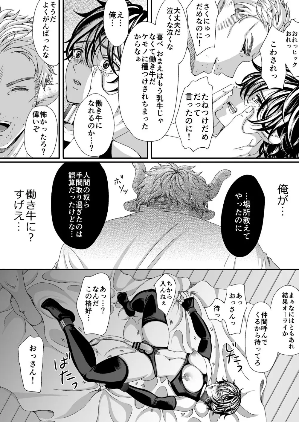 【BL漫画】毎日食べて寝るだけの牛のような生活を送っている乳牛美少年が牧場を出たら罠に掛かってしまい獣の男たちに無理やり犯されちゃう乱交ゲイセックス44