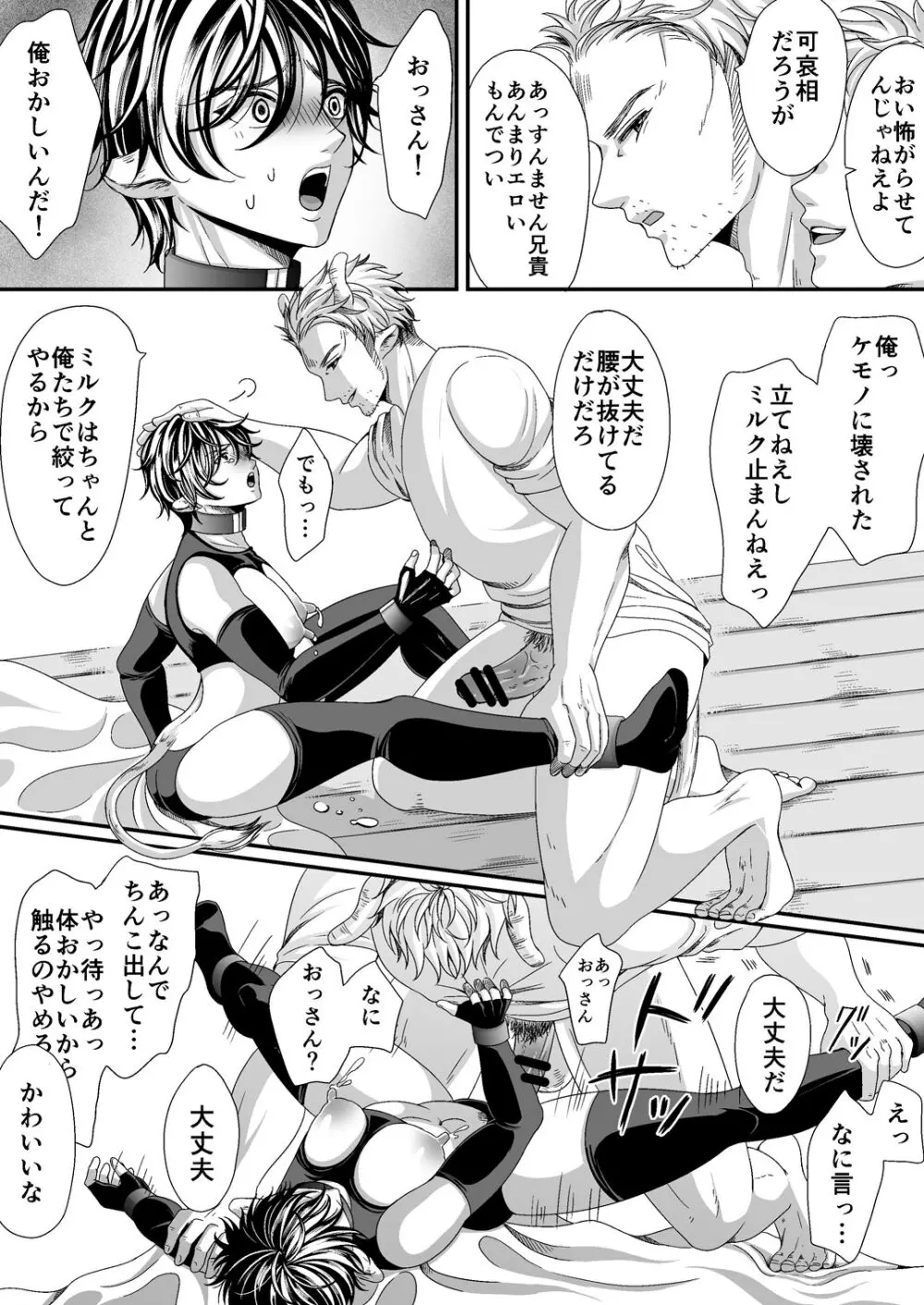 【BL漫画】毎日食べて寝るだけの牛のような生活を送っている乳牛美少年が牧場を出たら罠に掛かってしまい獣の男たちに無理やり犯されちゃう乱交ゲイセックス48