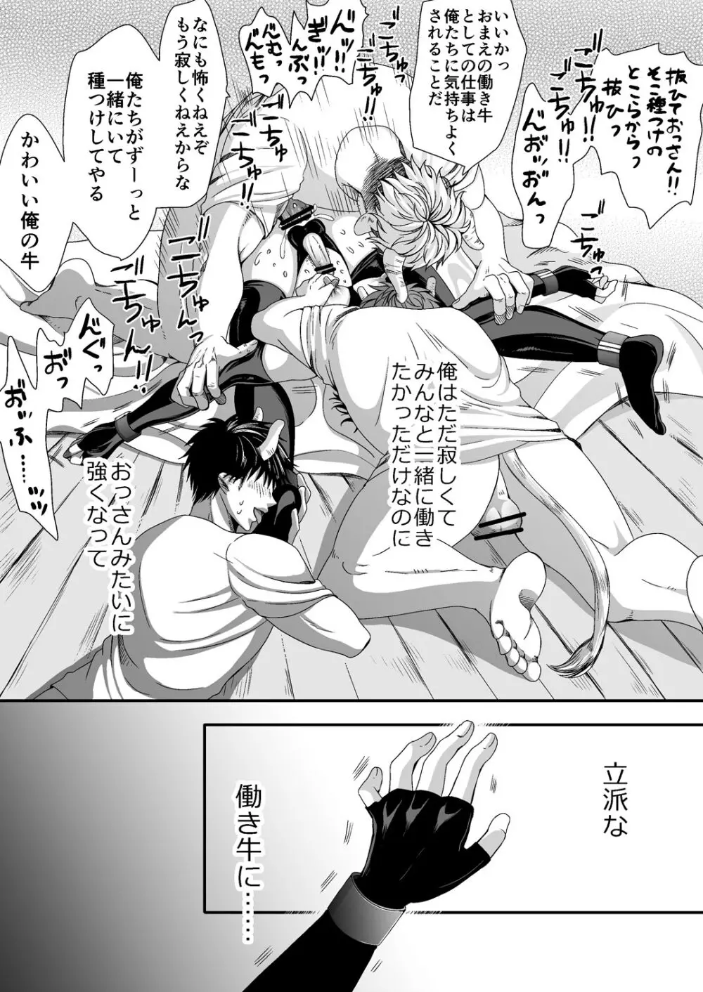 【BL漫画】毎日食べて寝るだけの牛のような生活を送っている乳牛美少年が牧場を出たら罠に掛かってしまい獣の男たちに無理やり犯されちゃう乱交ゲイセックス50