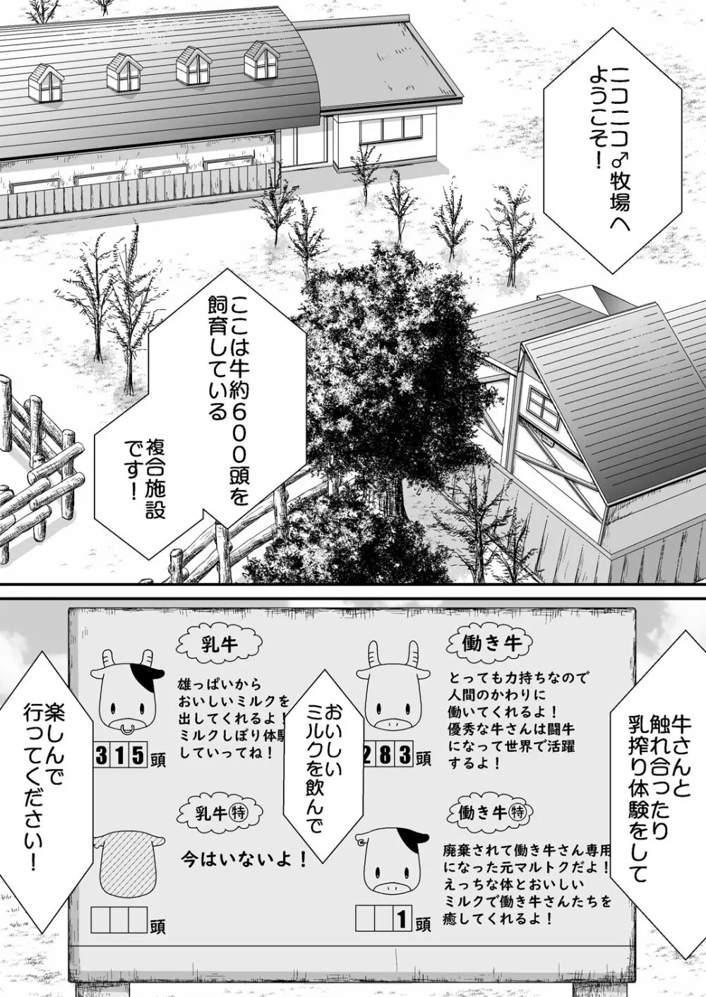 【BL漫画】毎日食べて寝るだけの牛のような生活を送っている乳牛美少年が牧場を出たら罠に掛かってしまい獣の男たちに無理やり犯されちゃう乱交ゲイセックス51