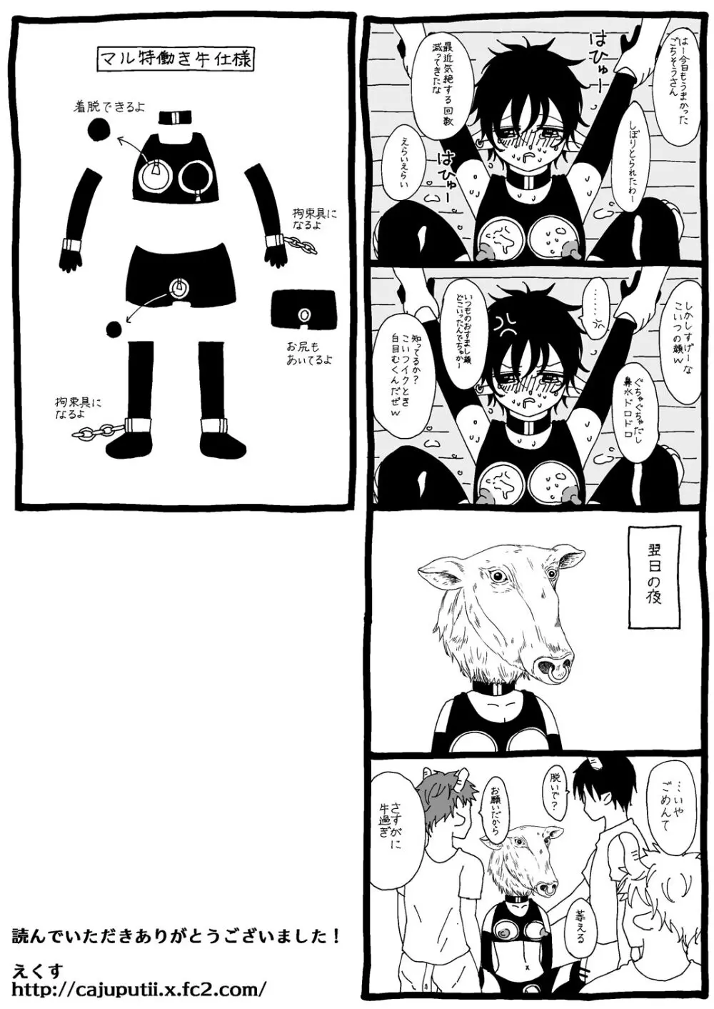 【BL漫画】毎日食べて寝るだけの牛のような生活を送っている乳牛美少年が牧場を出たら罠に掛かってしまい獣の男たちに無理やり犯されちゃう乱交ゲイセックス54