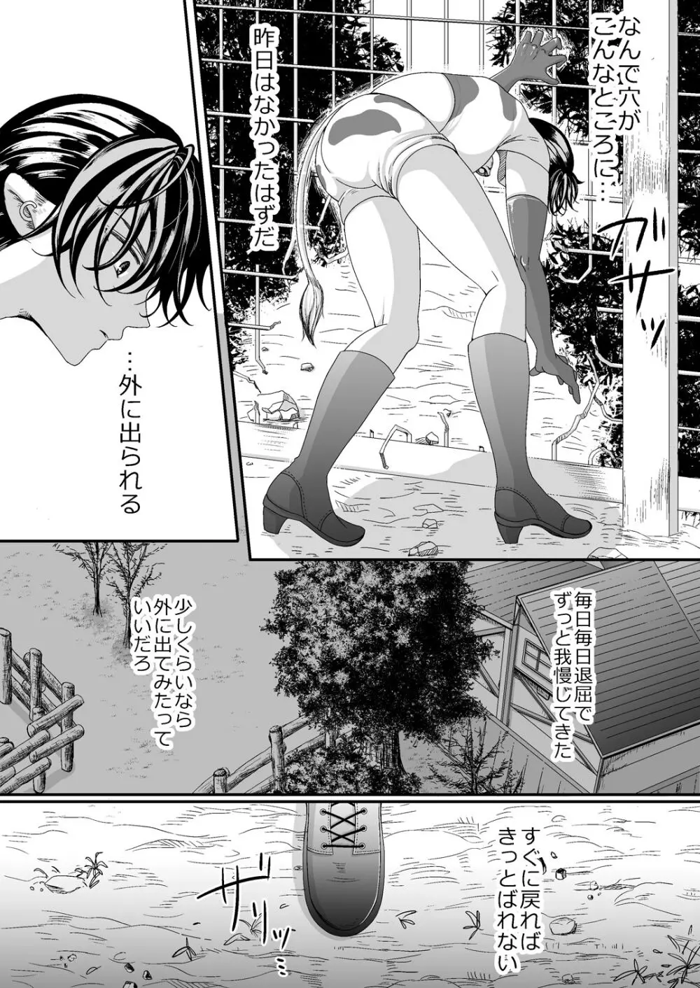 【BL漫画】毎日食べて寝るだけの牛のような生活を送っている乳牛美少年が牧場を出たら罠に掛かってしまい獣の男たちに無理やり犯されちゃう乱交ゲイセックス9