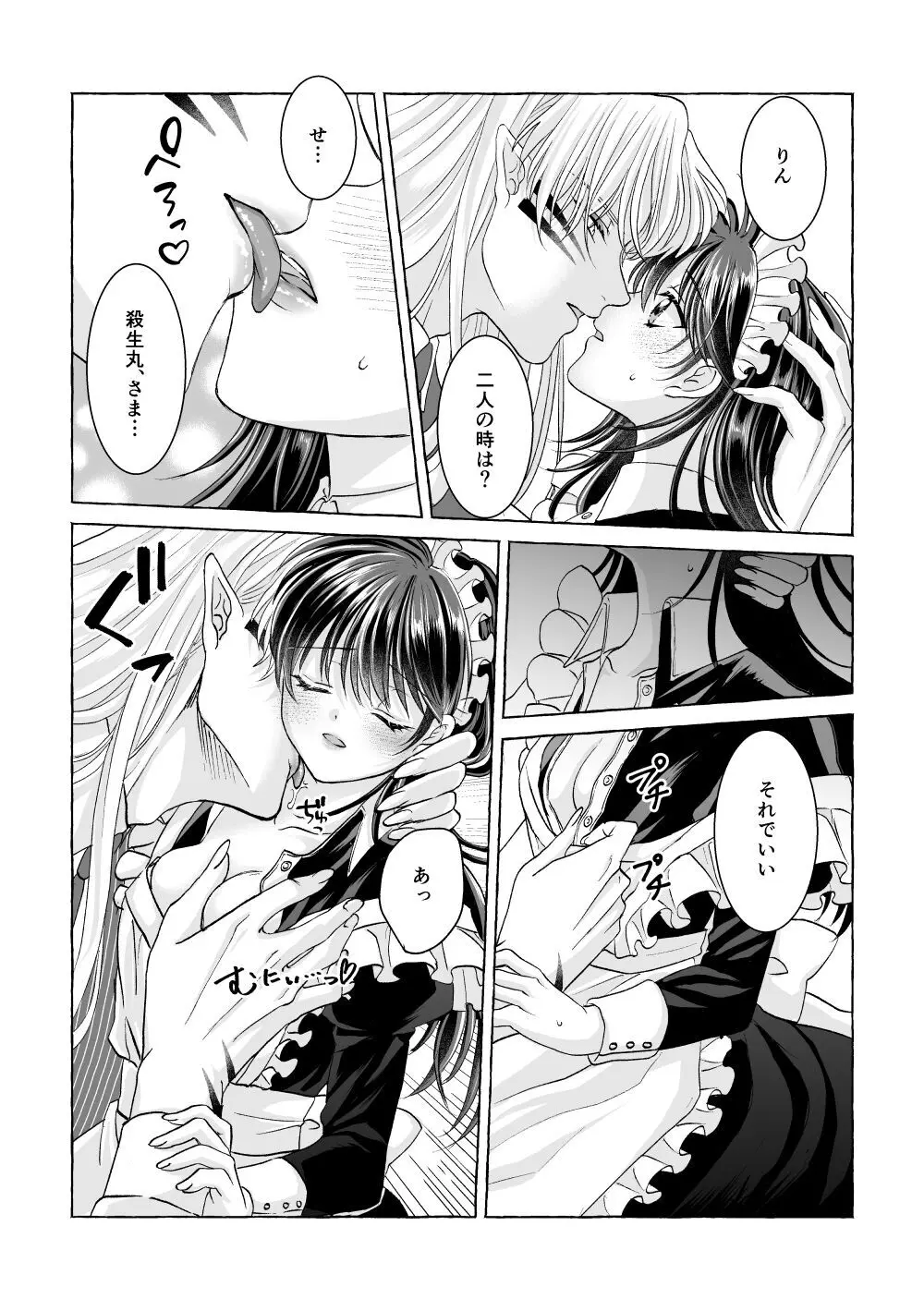 【犬夜叉】殺生丸に拾われメイドとして使えるりんが屋敷のみんなには内緒でご主人様と秘密の関係を楽しんじゃうイチャラブセックス11