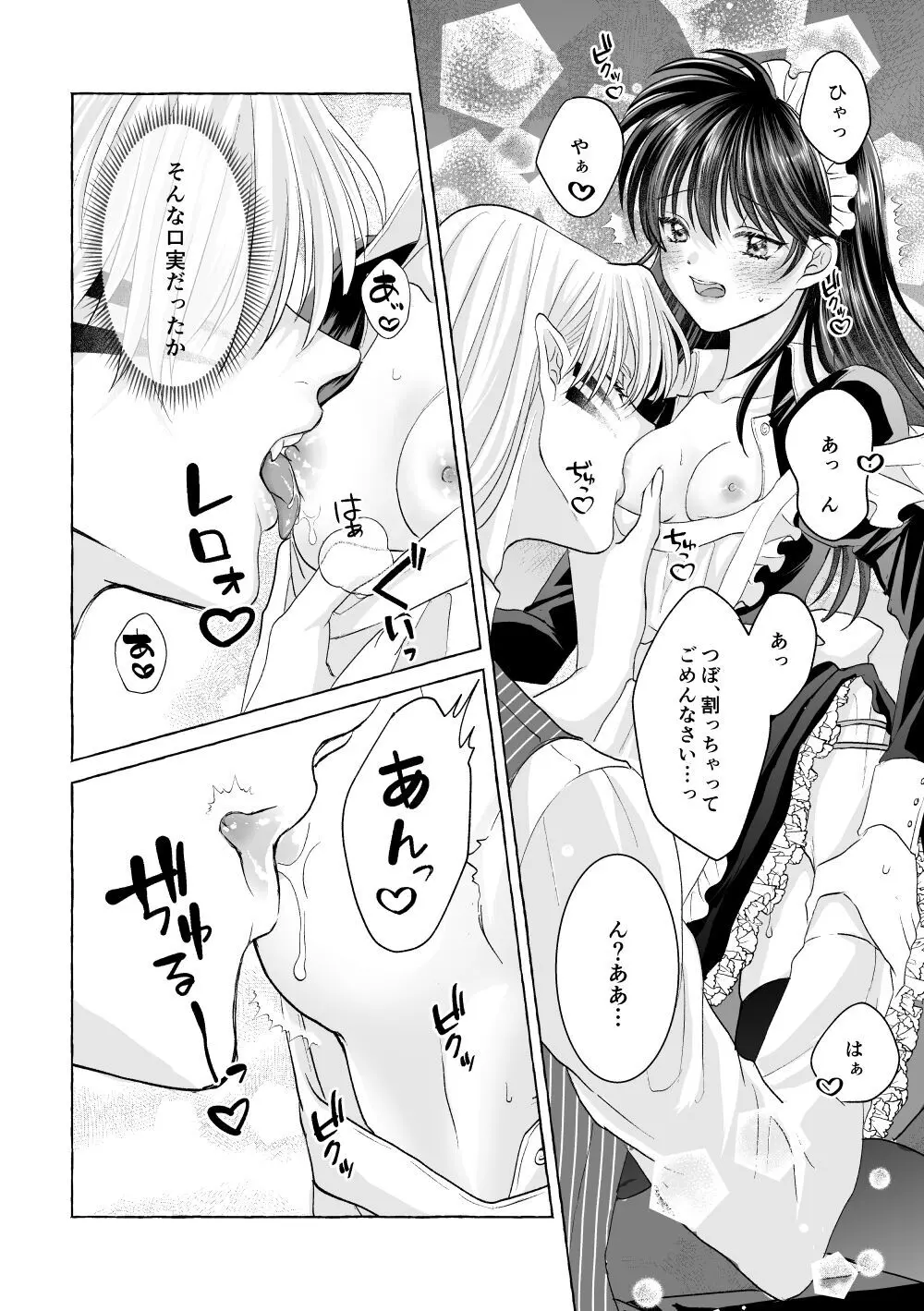 【犬夜叉】殺生丸に拾われメイドとして使えるりんが屋敷のみんなには内緒でご主人様と秘密の関係を楽しんじゃうイチャラブセックス20