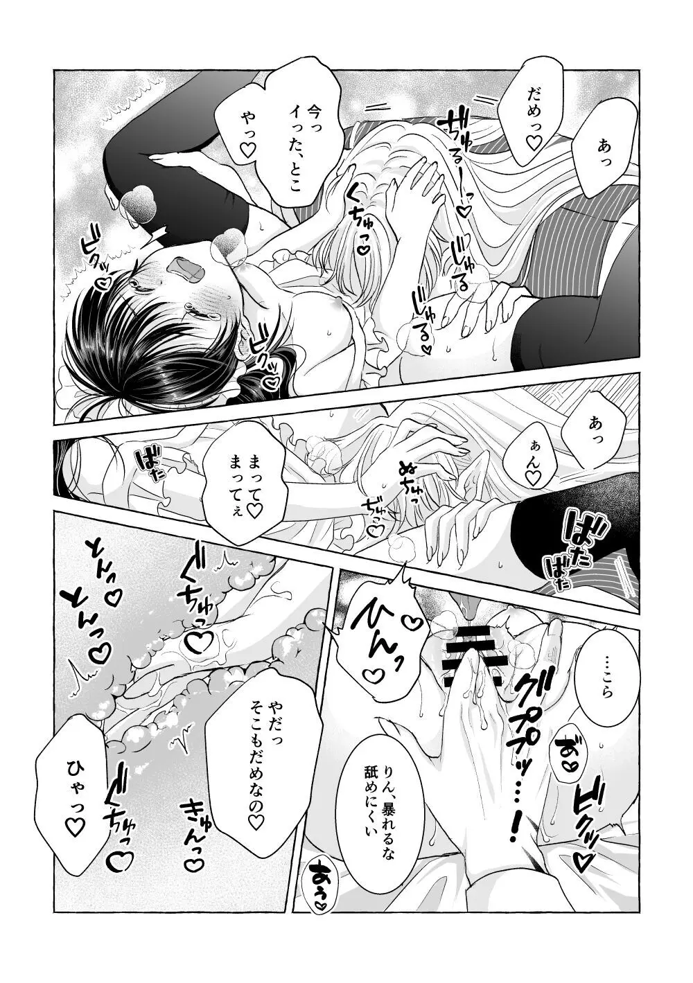 【犬夜叉】殺生丸に拾われメイドとして使えるりんが屋敷のみんなには内緒でご主人様と秘密の関係を楽しんじゃうイチャラブセックス25