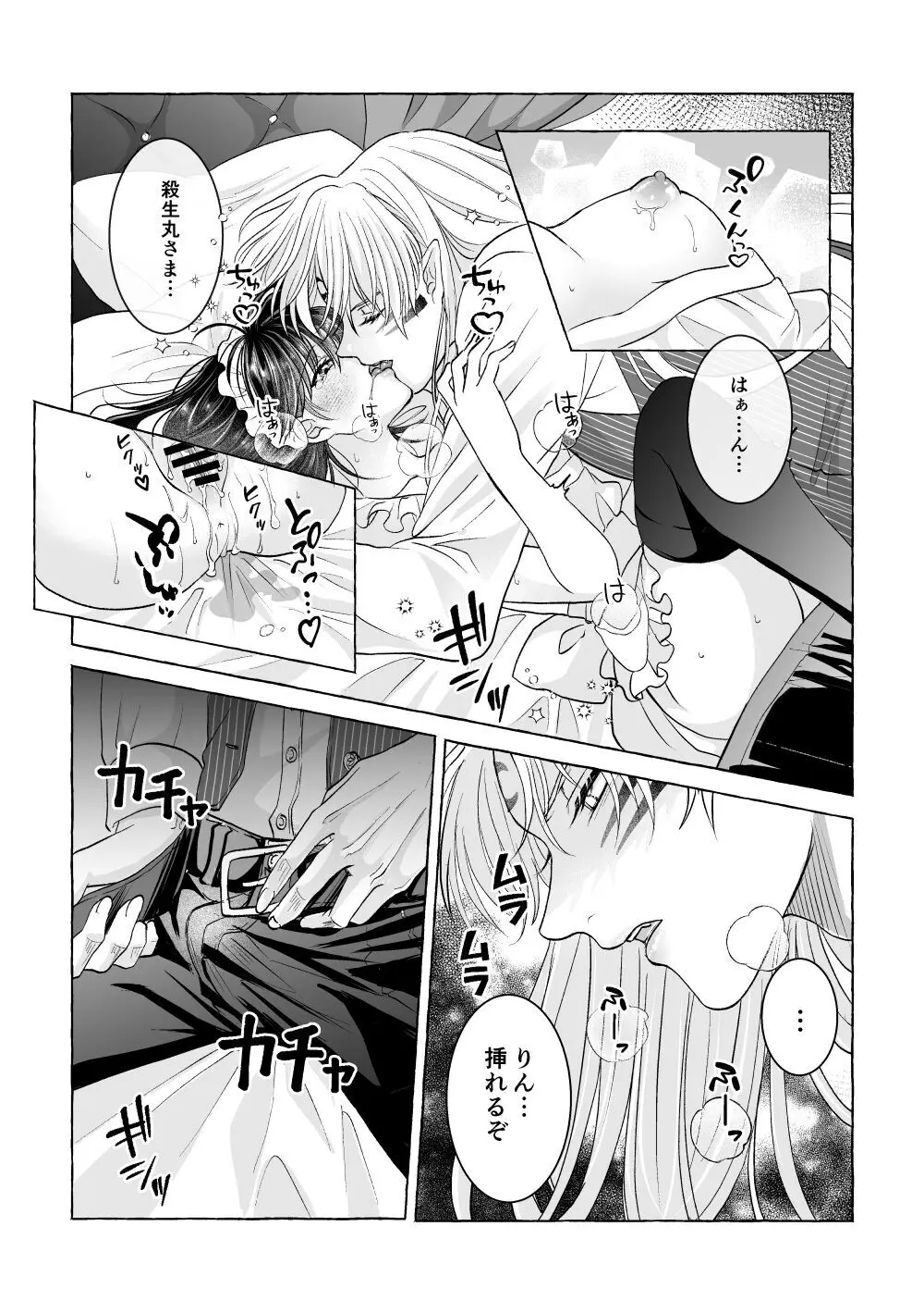 【犬夜叉】殺生丸に拾われメイドとして使えるりんが屋敷のみんなには内緒でご主人様と秘密の関係を楽しんじゃうイチャラブセックス29