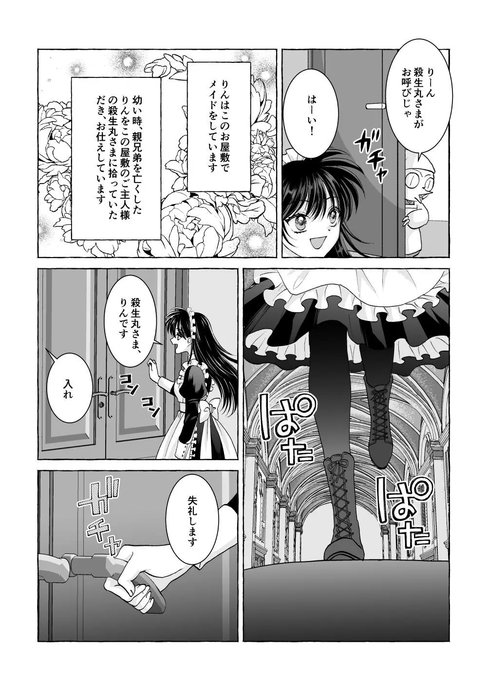 【犬夜叉】殺生丸に拾われメイドとして使えるりんが屋敷のみんなには内緒でご主人様と秘密の関係を楽しんじゃうイチャラブセックス4