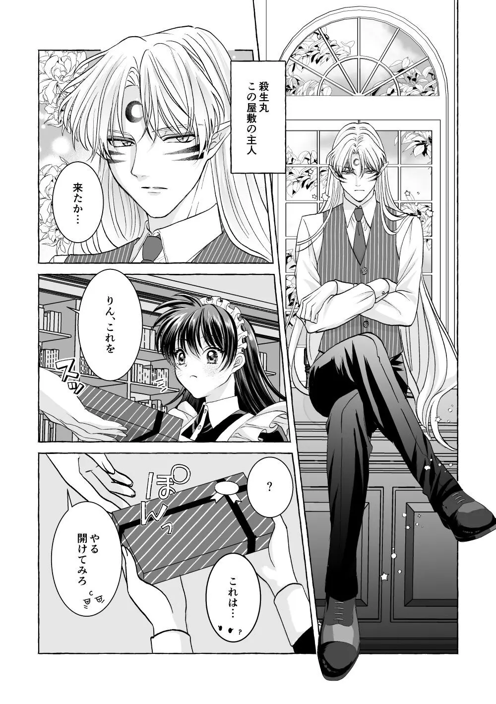 【犬夜叉】殺生丸に拾われメイドとして使えるりんが屋敷のみんなには内緒でご主人様と秘密の関係を楽しんじゃうイチャラブセックス5