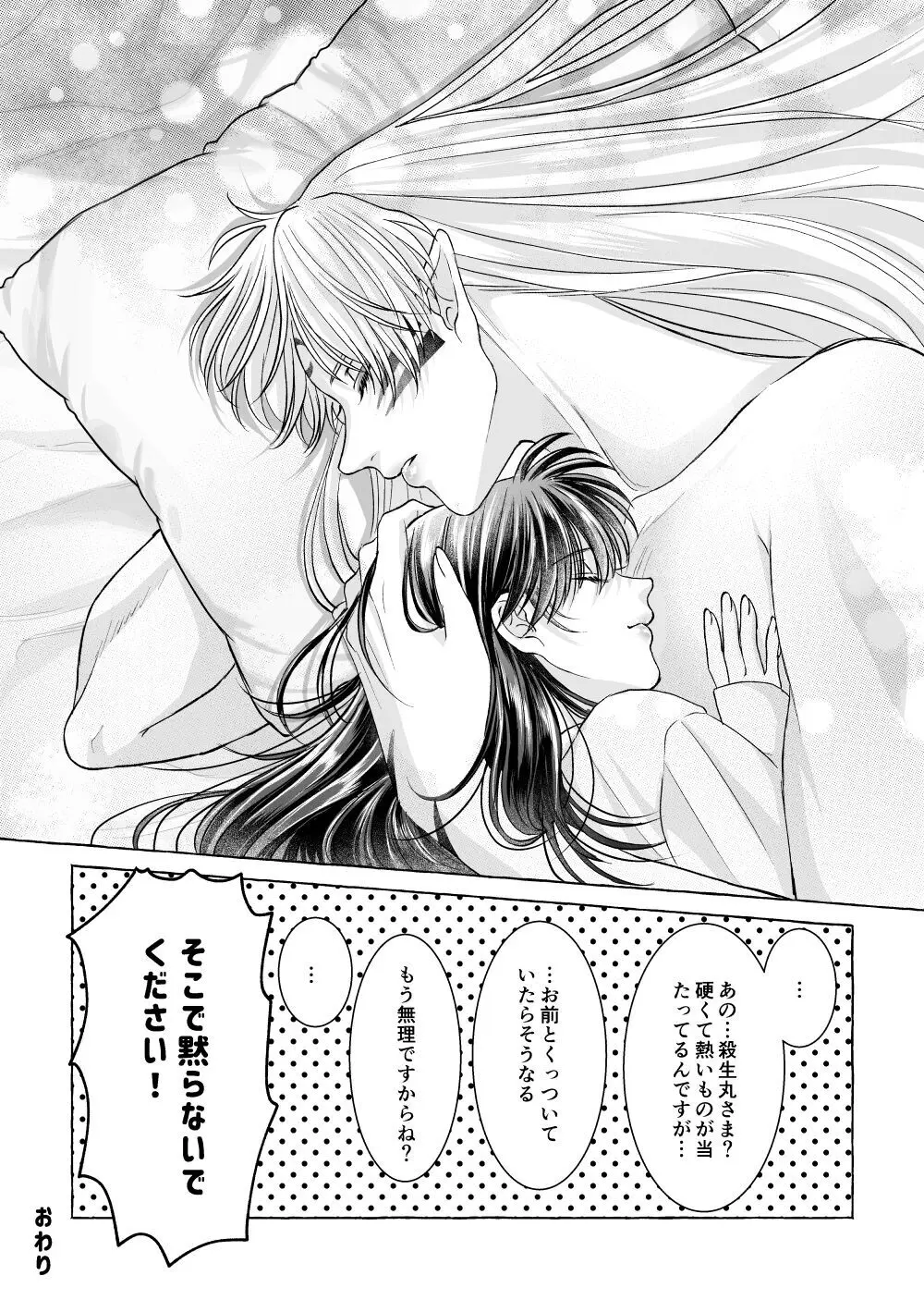 【犬夜叉】殺生丸に拾われメイドとして使えるりんが屋敷のみんなには内緒でご主人様と秘密の関係を楽しんじゃうイチャラブセックス53