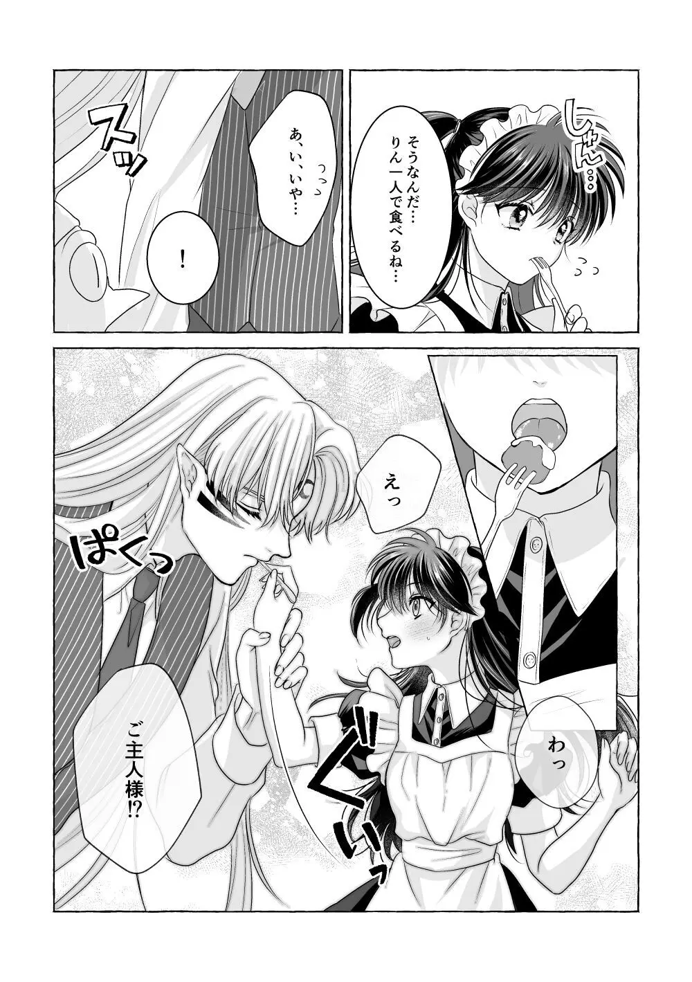 【犬夜叉】殺生丸に拾われメイドとして使えるりんが屋敷のみんなには内緒でご主人様と秘密の関係を楽しんじゃうイチャラブセックス56