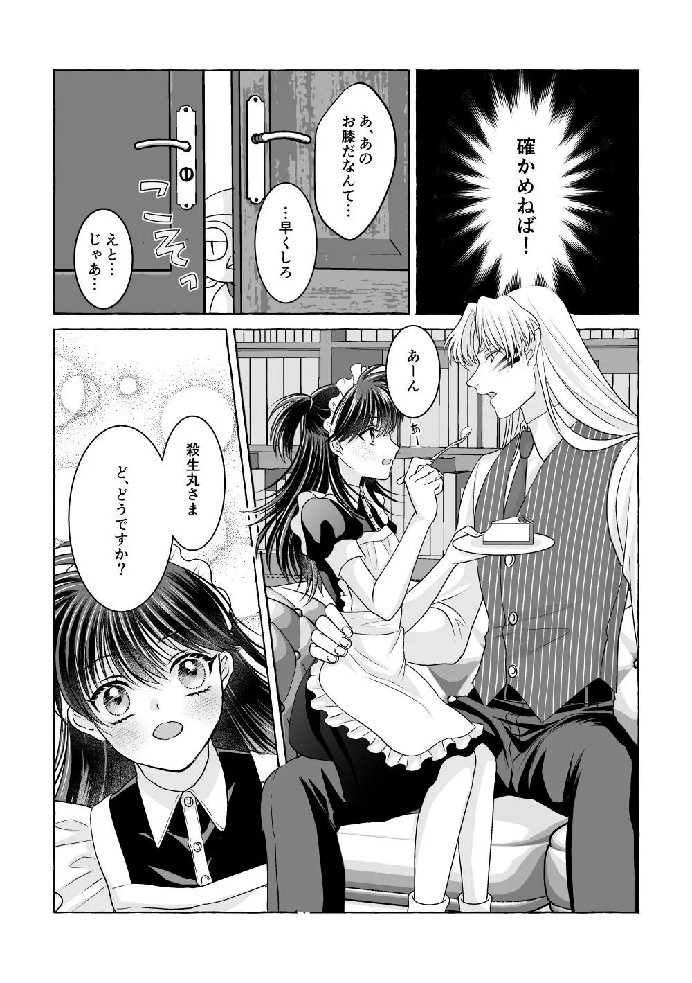 【犬夜叉】殺生丸に拾われメイドとして使えるりんが屋敷のみんなには内緒でご主人様と秘密の関係を楽しんじゃうイチャラブセックス58