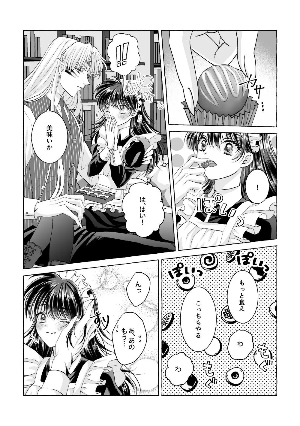 【犬夜叉】殺生丸に拾われメイドとして使えるりんが屋敷のみんなには内緒でご主人様と秘密の関係を楽しんじゃうイチャラブセックス8