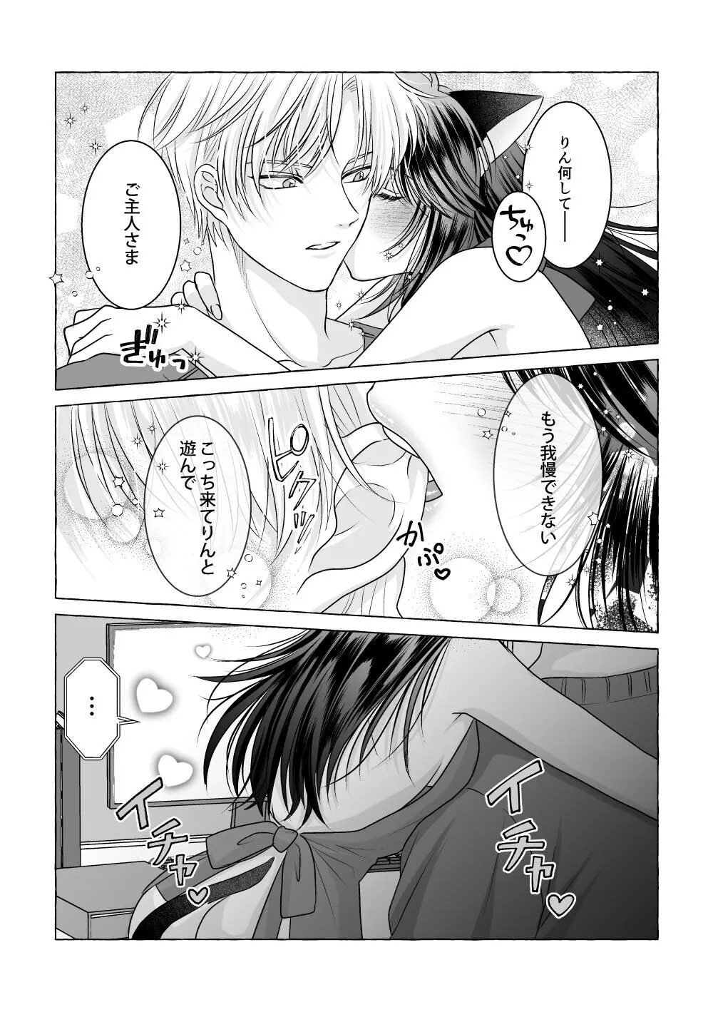 【犬夜叉】殺生丸に拾われメイドとして使えるりんが屋敷のみんなには内緒でご主人様と秘密の関係を楽しんじゃうイチャラブセックス79