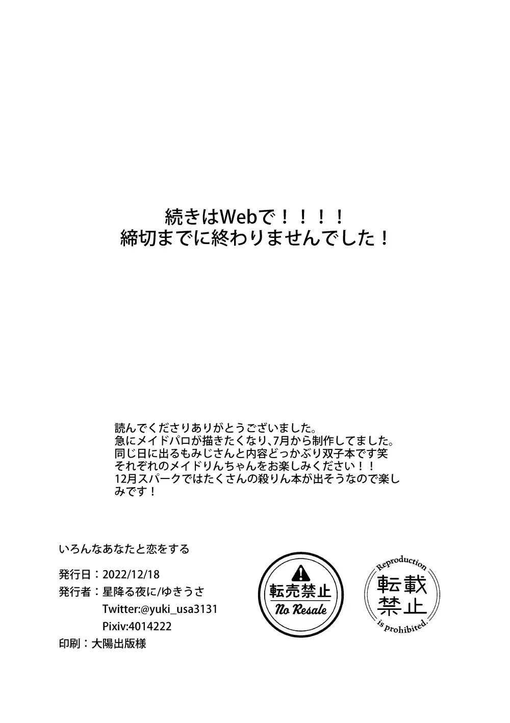 【犬夜叉】殺生丸に拾われメイドとして使えるりんが屋敷のみんなには内緒でご主人様と秘密の関係を楽しんじゃうイチャラブセックス84