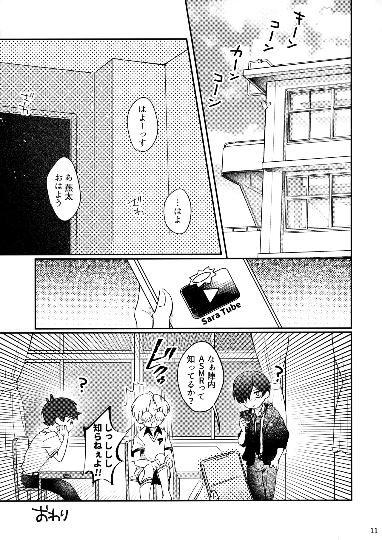 【BL漫画 さらざんまい】お泊り会をして寝ていた陣内燕太が矢逆一稀にエッチな悪戯をされて久慈悠も交えてドキドキしながら絡み合っちゃう3Pゲイエッチ12