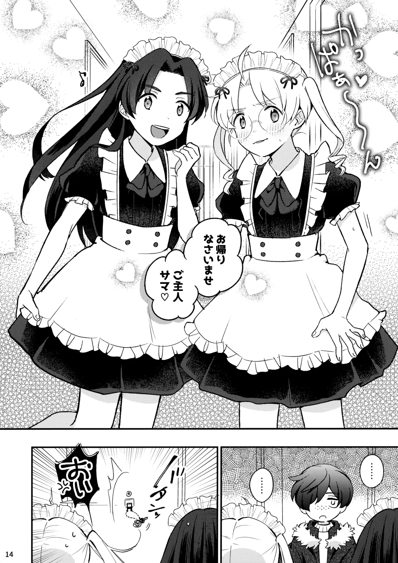 【BL漫画 さらざんまい】お泊り会をして寝ていた陣内燕太が矢逆一稀にエッチな悪戯をされて久慈悠も交えてドキドキしながら絡み合っちゃう3Pゲイエッチ15