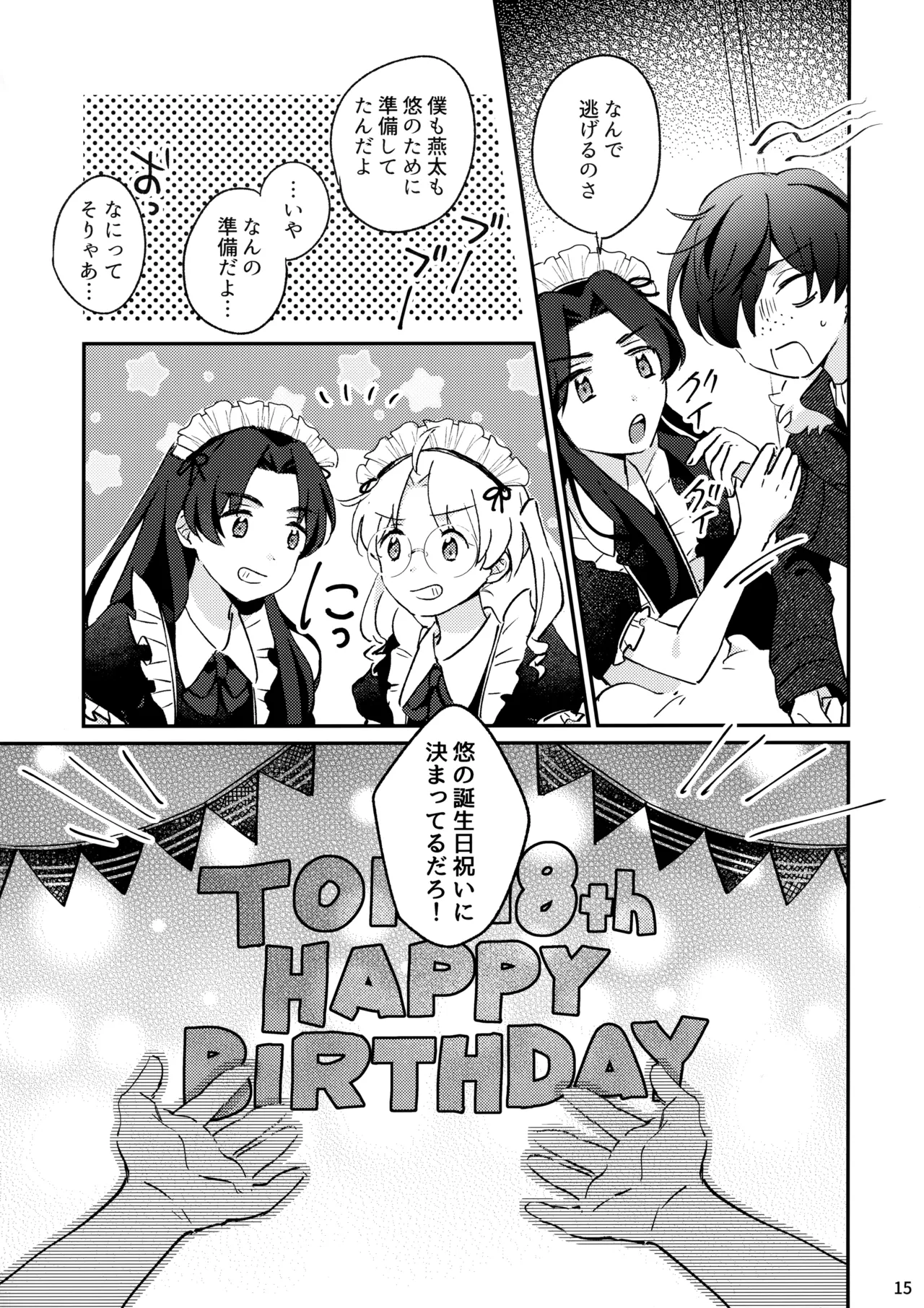 【BL漫画 さらざんまい】お泊り会をして寝ていた陣内燕太が矢逆一稀にエッチな悪戯をされて久慈悠も交えてドキドキしながら絡み合っちゃう3Pゲイエッチ16