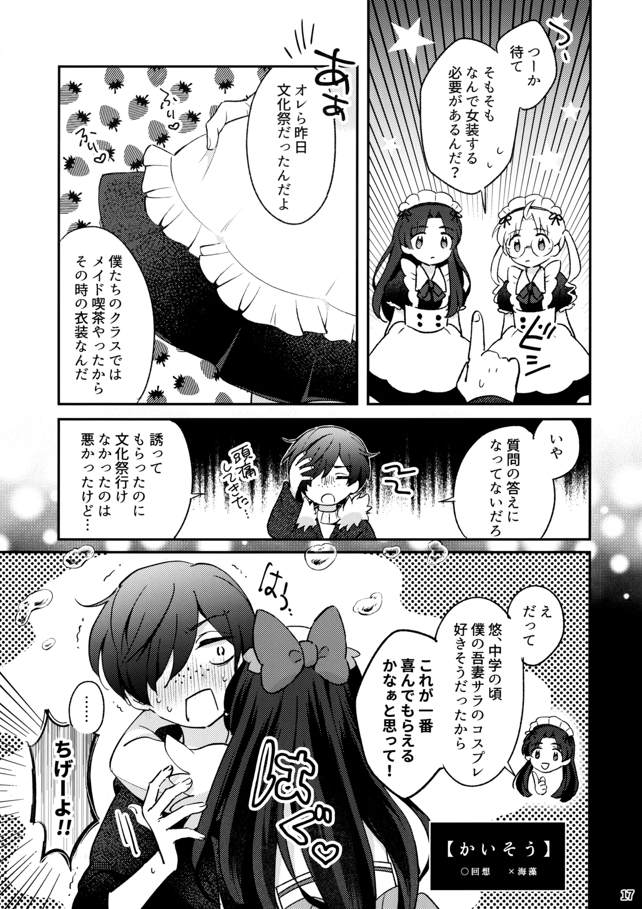 【BL漫画 さらざんまい】お泊り会をして寝ていた陣内燕太が矢逆一稀にエッチな悪戯をされて久慈悠も交えてドキドキしながら絡み合っちゃう3Pゲイエッチ18