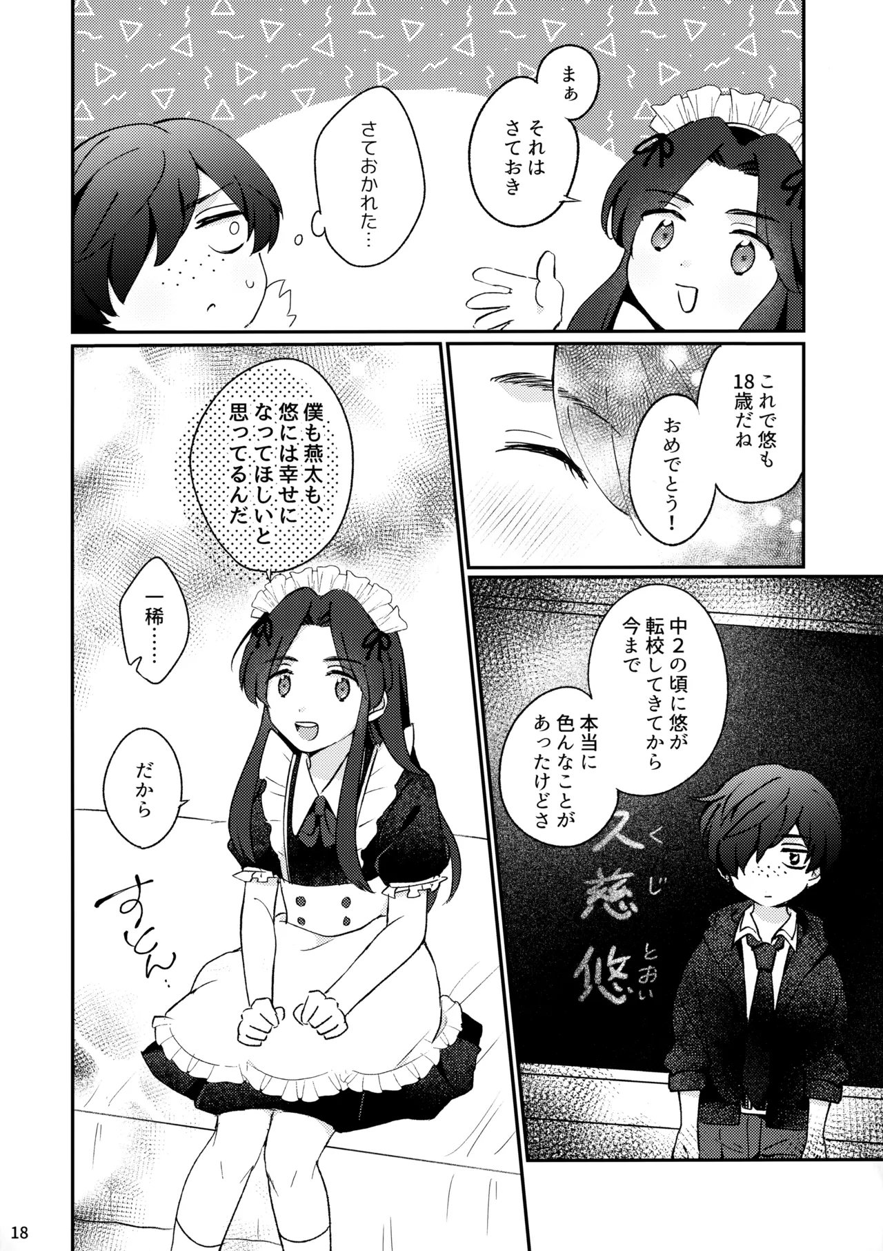 【BL漫画 さらざんまい】お泊り会をして寝ていた陣内燕太が矢逆一稀にエッチな悪戯をされて久慈悠も交えてドキドキしながら絡み合っちゃう3Pゲイエッチ19