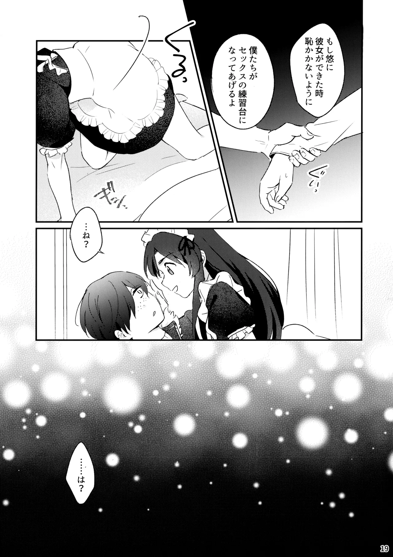 【BL漫画 さらざんまい】お泊り会をして寝ていた陣内燕太が矢逆一稀にエッチな悪戯をされて久慈悠も交えてドキドキしながら絡み合っちゃう3Pゲイエッチ20