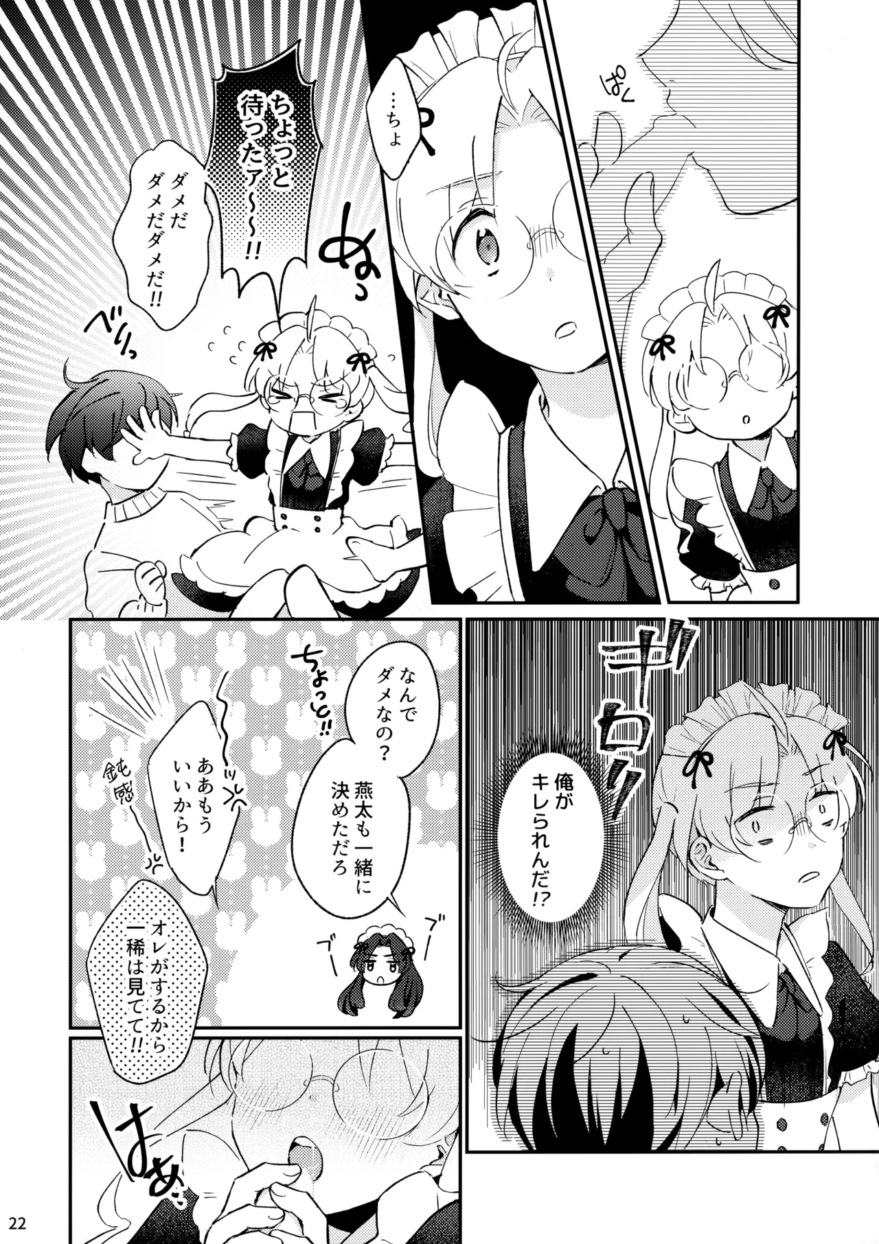 【BL漫画 さらざんまい】お泊り会をして寝ていた陣内燕太が矢逆一稀にエッチな悪戯をされて久慈悠も交えてドキドキしながら絡み合っちゃう3Pゲイエッチ23