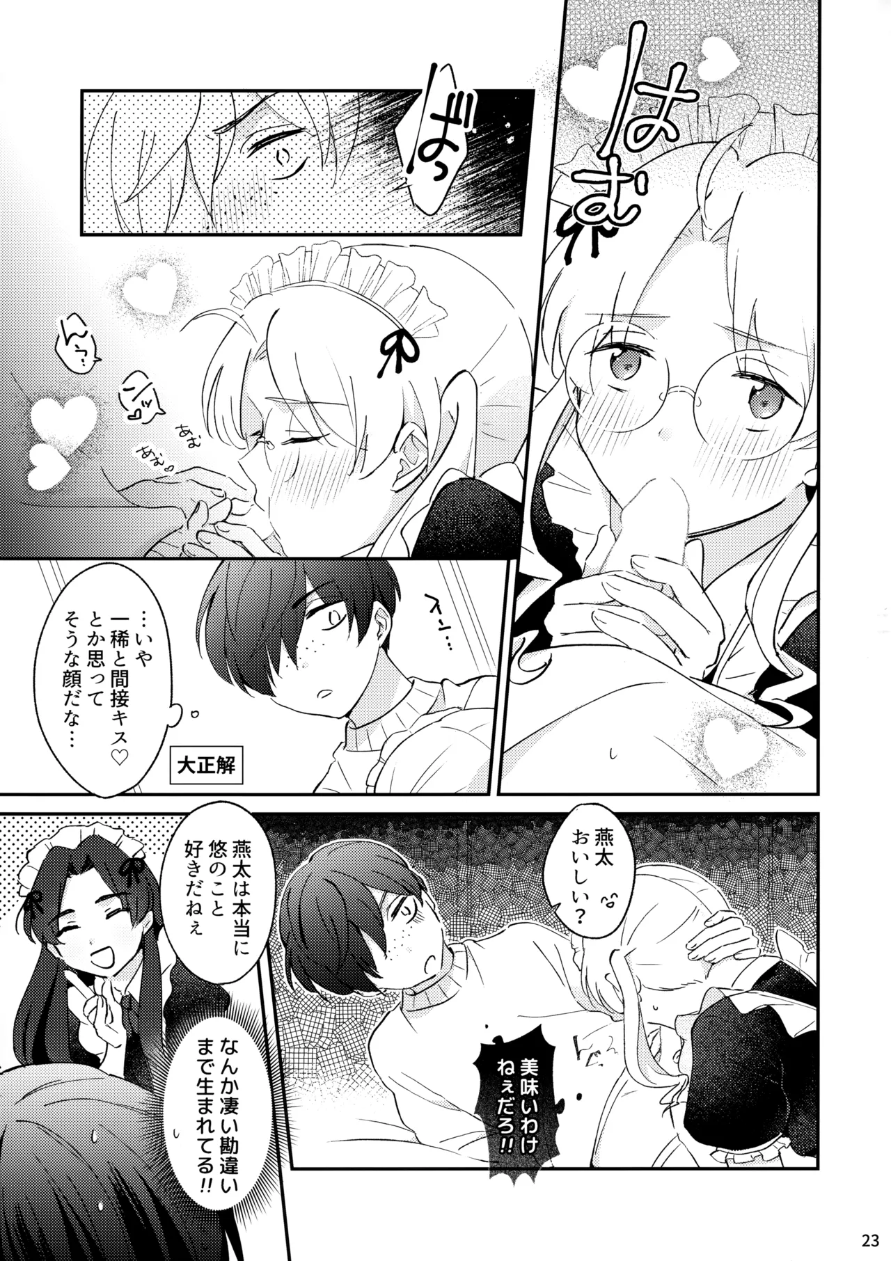 【BL漫画 さらざんまい】お泊り会をして寝ていた陣内燕太が矢逆一稀にエッチな悪戯をされて久慈悠も交えてドキドキしながら絡み合っちゃう3Pゲイエッチ24