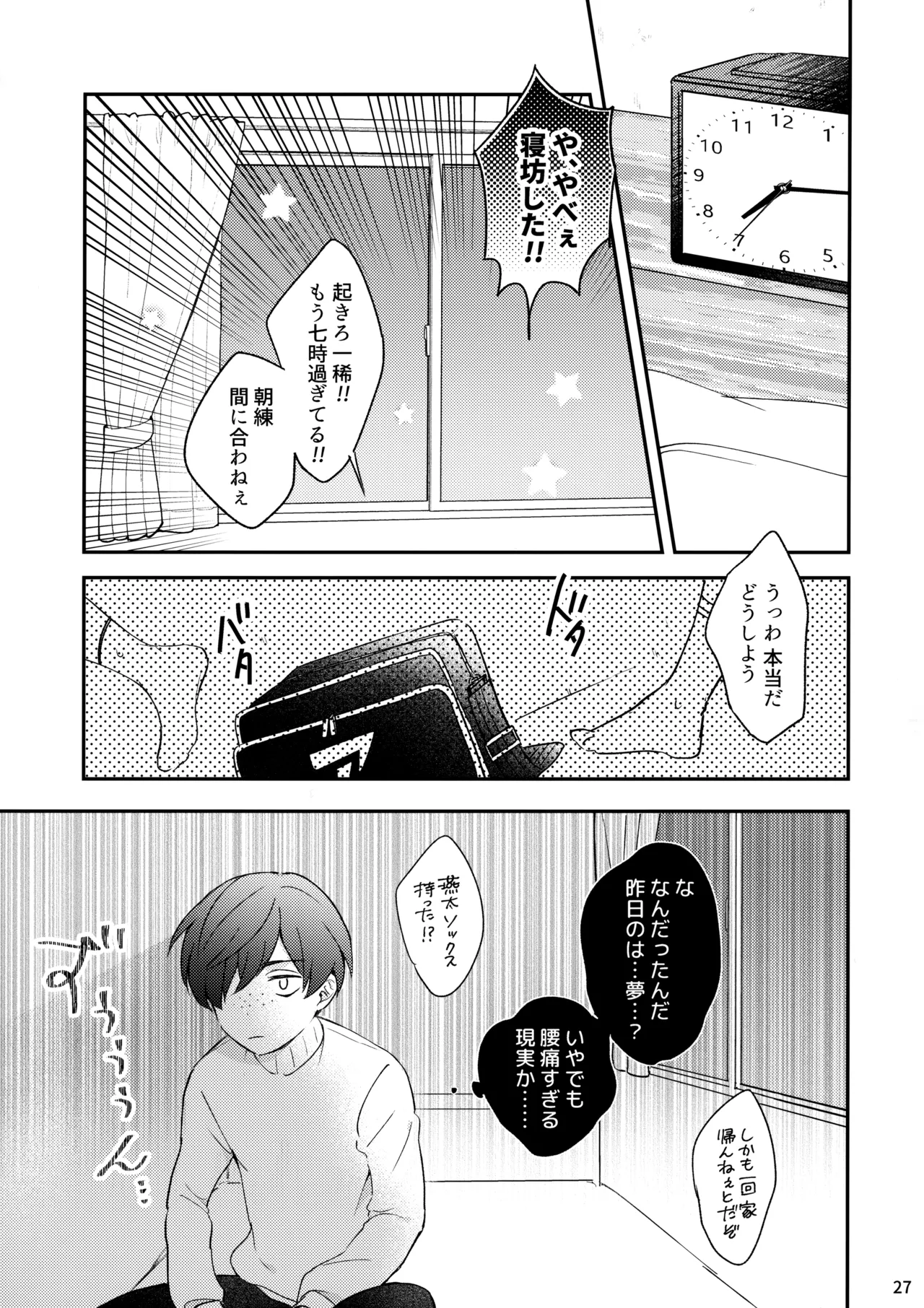 【BL漫画 さらざんまい】お泊り会をして寝ていた陣内燕太が矢逆一稀にエッチな悪戯をされて久慈悠も交えてドキドキしながら絡み合っちゃう3Pゲイエッチ28