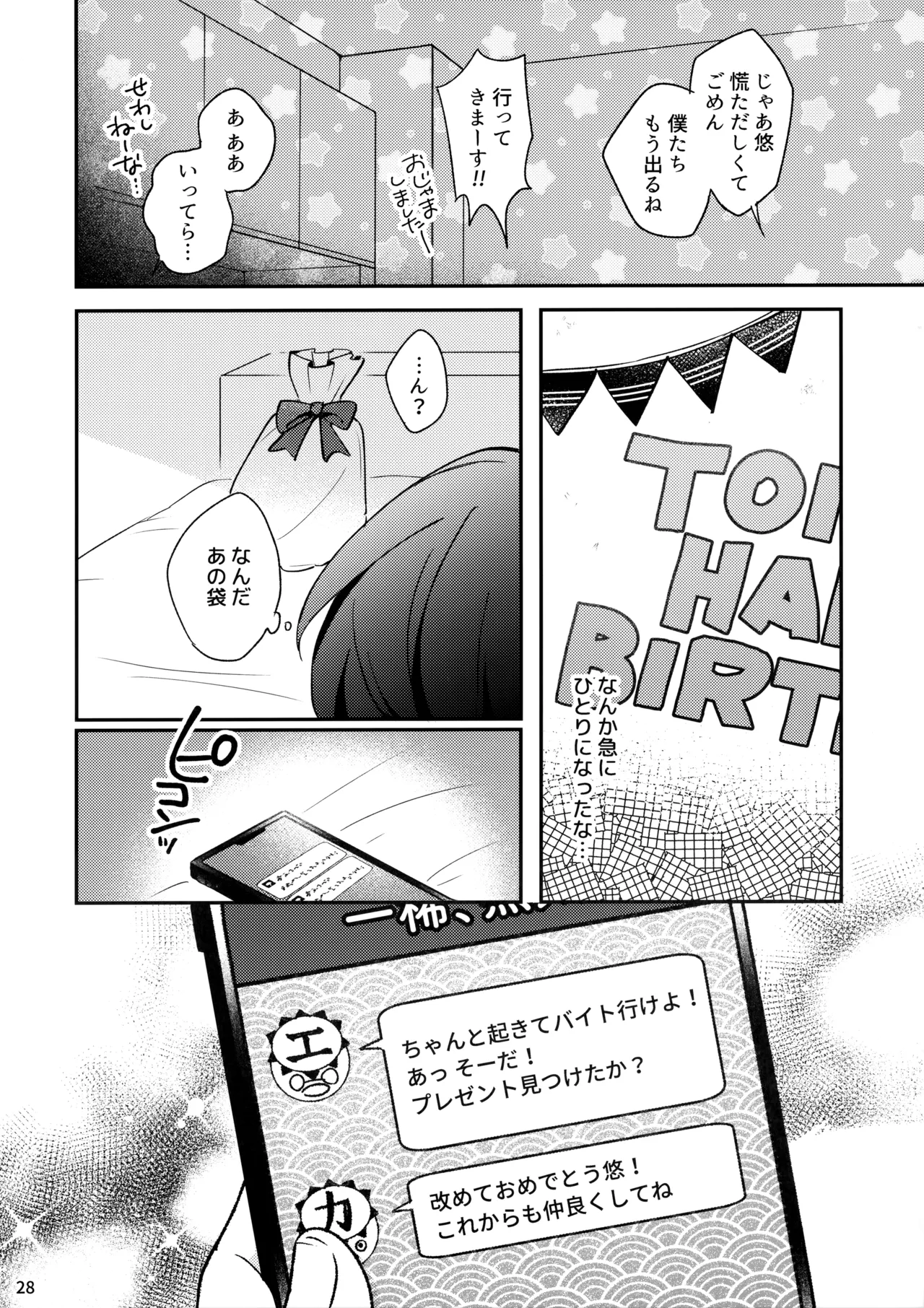 【BL漫画 さらざんまい】お泊り会をして寝ていた陣内燕太が矢逆一稀にエッチな悪戯をされて久慈悠も交えてドキドキしながら絡み合っちゃう3Pゲイエッチ29