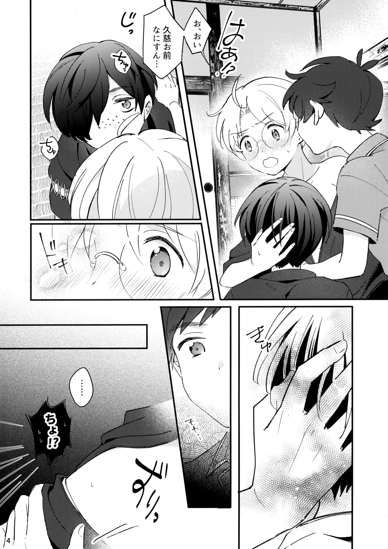 【BL漫画 さらざんまい】お泊り会をして寝ていた陣内燕太が矢逆一稀にエッチな悪戯をされて久慈悠も交えてドキドキしながら絡み合っちゃう3Pゲイエッチ5