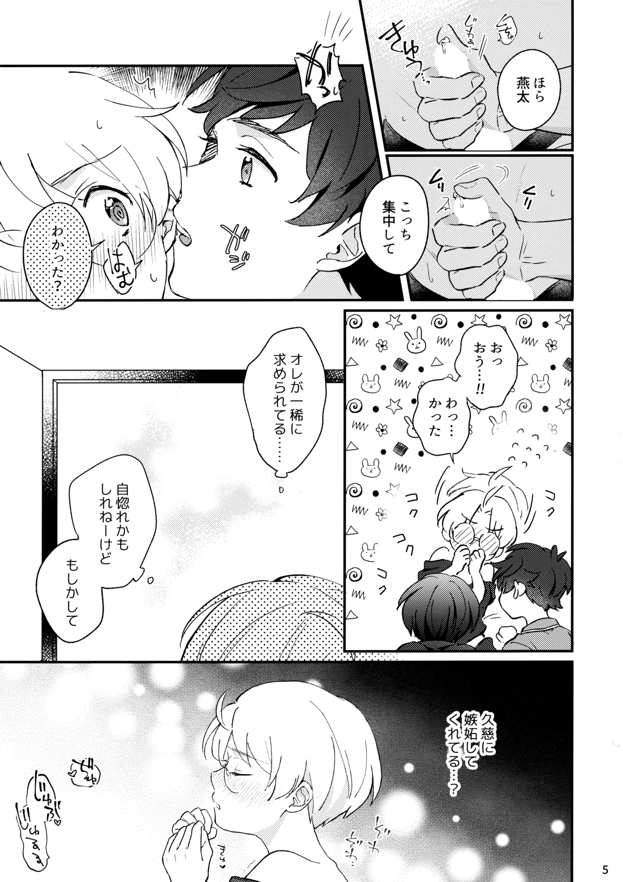 【BL漫画 さらざんまい】お泊り会をして寝ていた陣内燕太が矢逆一稀にエッチな悪戯をされて久慈悠も交えてドキドキしながら絡み合っちゃう3Pゲイエッチ6