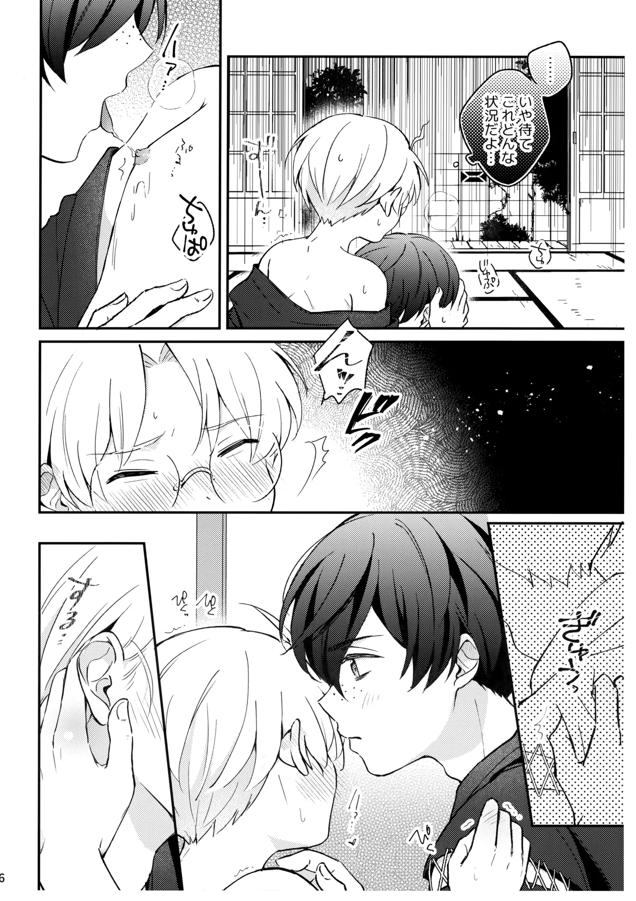 【BL漫画 さらざんまい】お泊り会をして寝ていた陣内燕太が矢逆一稀にエッチな悪戯をされて久慈悠も交えてドキドキしながら絡み合っちゃう3Pゲイエッチ7