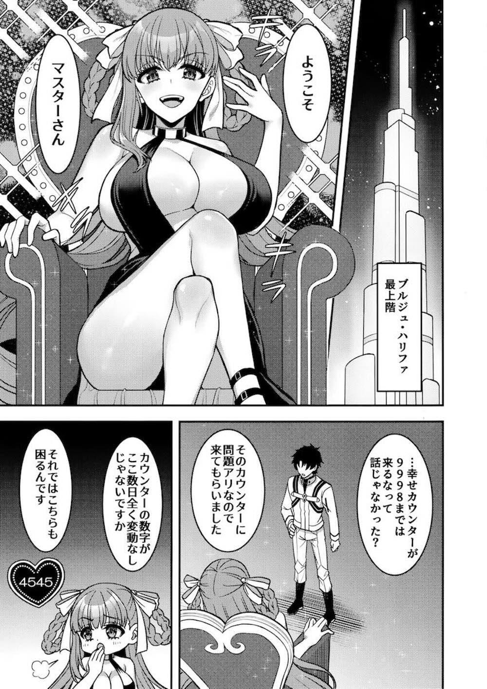 【Fate/Grand Order】幸せカウンターが止まったとマスターを呼び出したBBドバイが女性優位に性接待をするはずが強引に挿入されてイカされちゃう逆転エッチ2