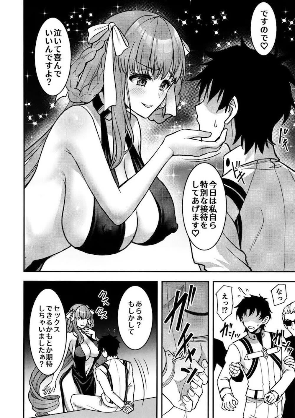 【Fate/Grand Order】幸せカウンターが止まったとマスターを呼び出したBBドバイが女性優位に性接待をするはずが強引に挿入されてイカされちゃう逆転エッチ3