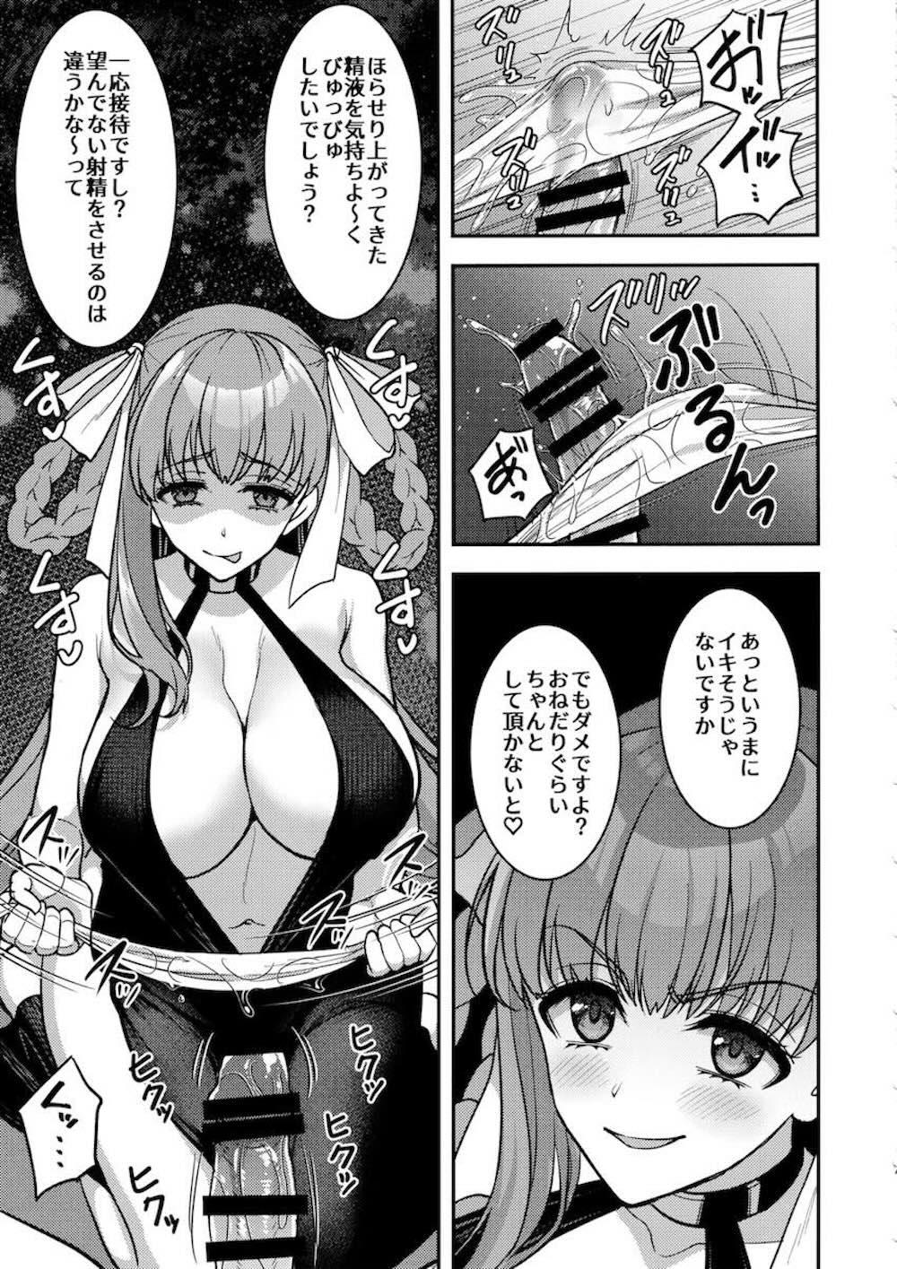 【Fate/Grand Order】幸せカウンターが止まったとマスターを呼び出したBBドバイが女性優位に性接待をするはずが強引に挿入されてイカされちゃう逆転エッチ6