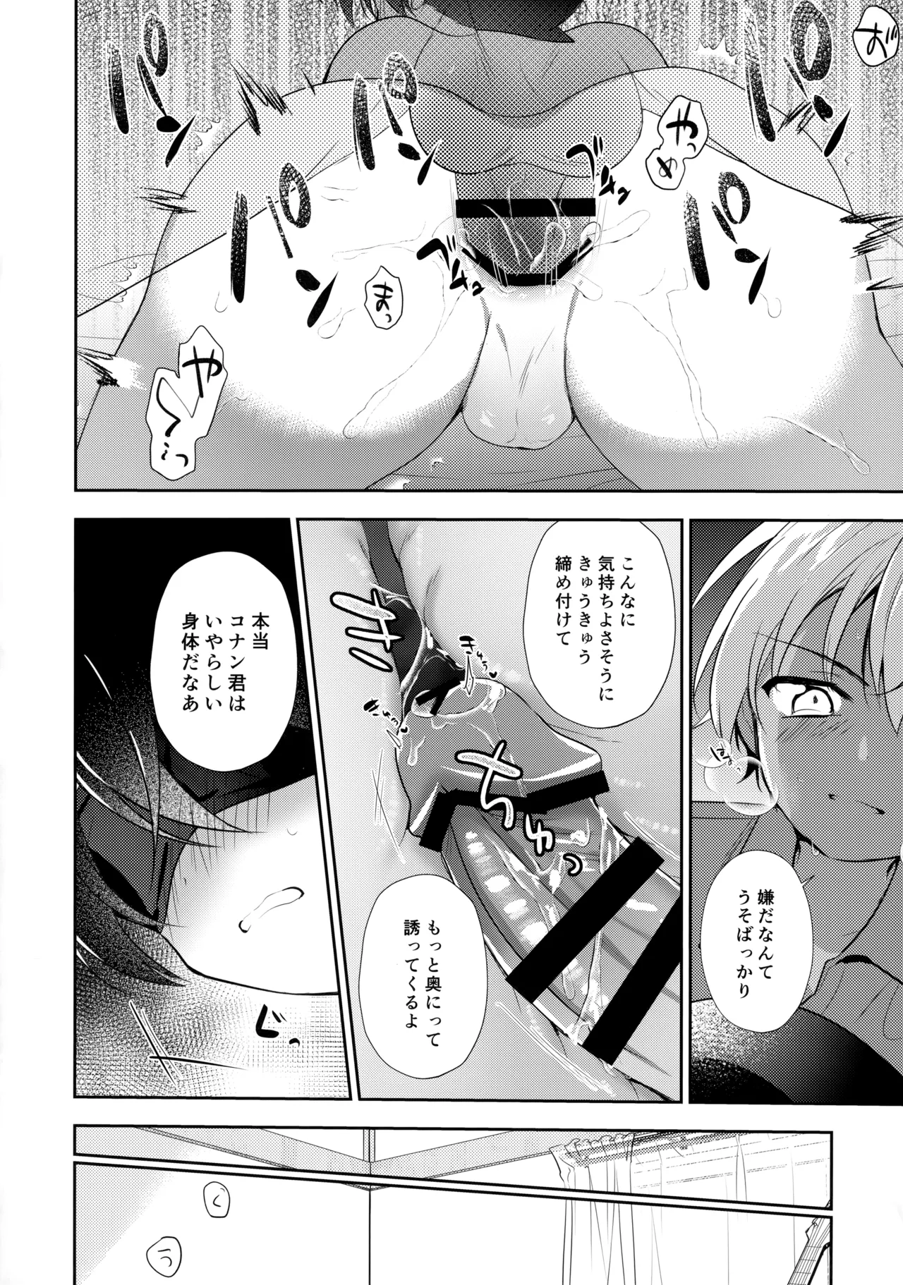 【BL漫画 名探偵コナン】安室透と大人の関係を続ける江戸川コナンが目隠し拘束されて優しく調教されちゃうボーイズラブセックス11