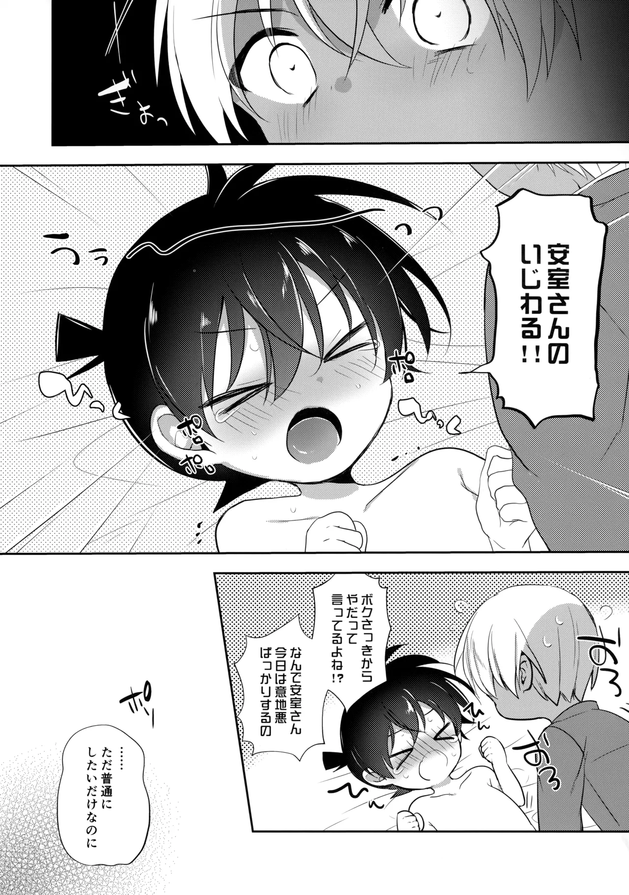 【BL漫画 名探偵コナン】安室透と大人の関係を続ける江戸川コナンが目隠し拘束されて優しく調教されちゃうボーイズラブセックス13