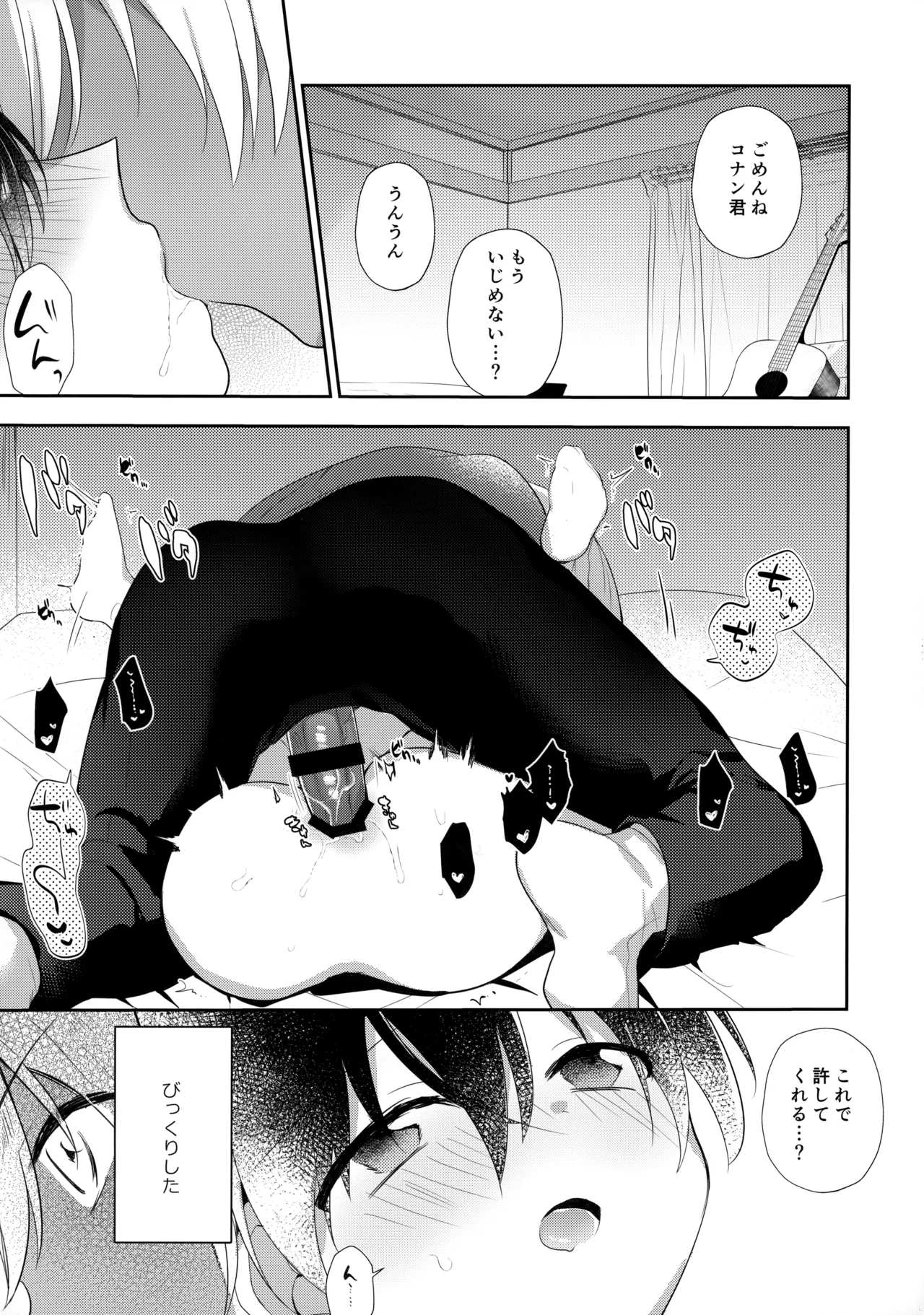 【BL漫画 名探偵コナン】安室透と大人の関係を続ける江戸川コナンが目隠し拘束されて優しく調教されちゃうボーイズラブセックス14