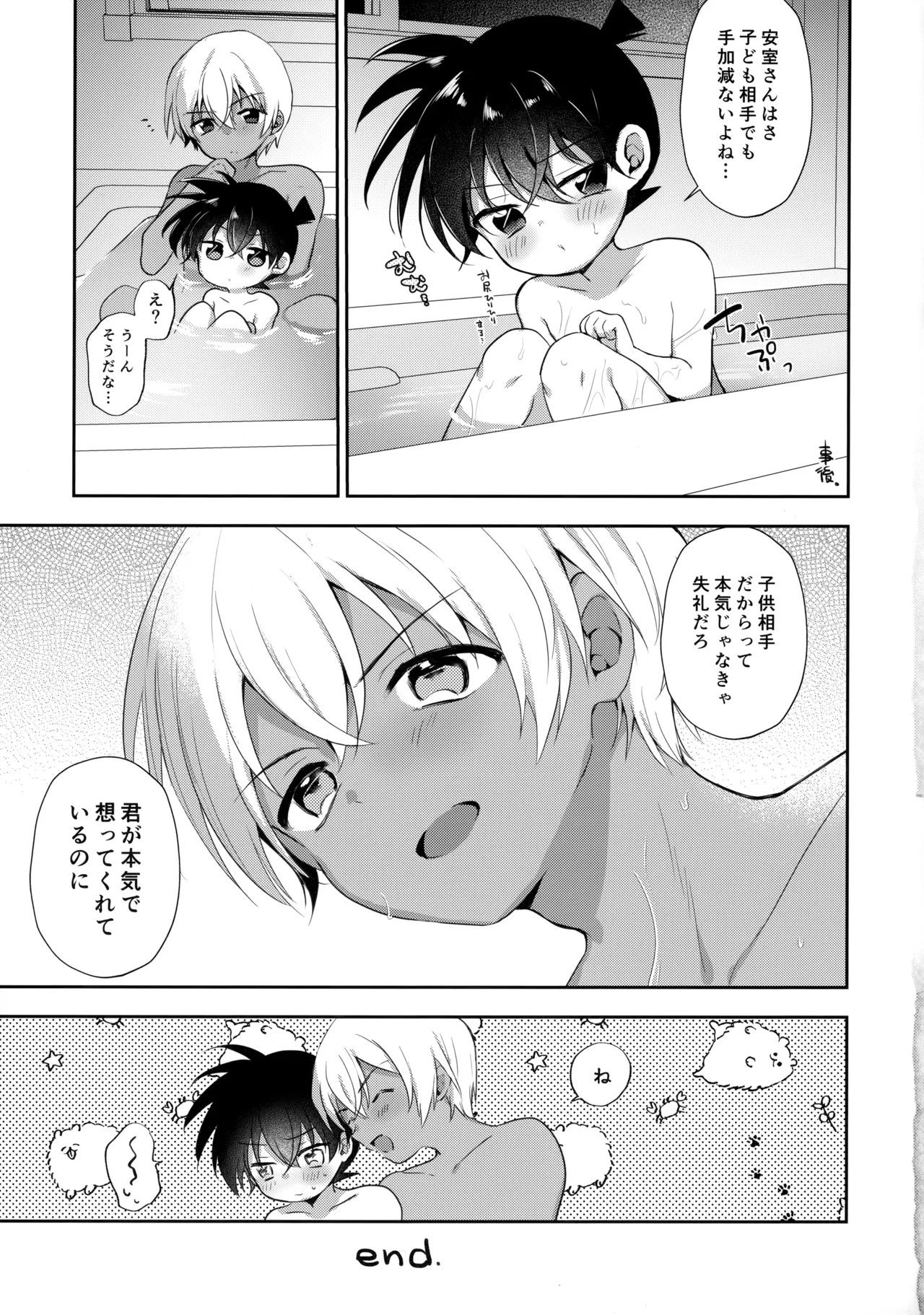 【BL漫画 名探偵コナン】安室透と大人の関係を続ける江戸川コナンが目隠し拘束されて優しく調教されちゃうボーイズラブセックス20